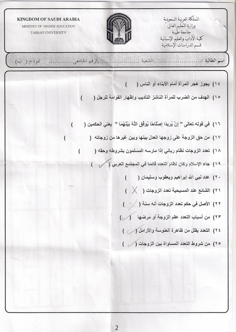 اسئلة اختبار مادة الثقافة الأسلامية (3) الفصل الدراسي الأول 1432هـ نموذج (ب)