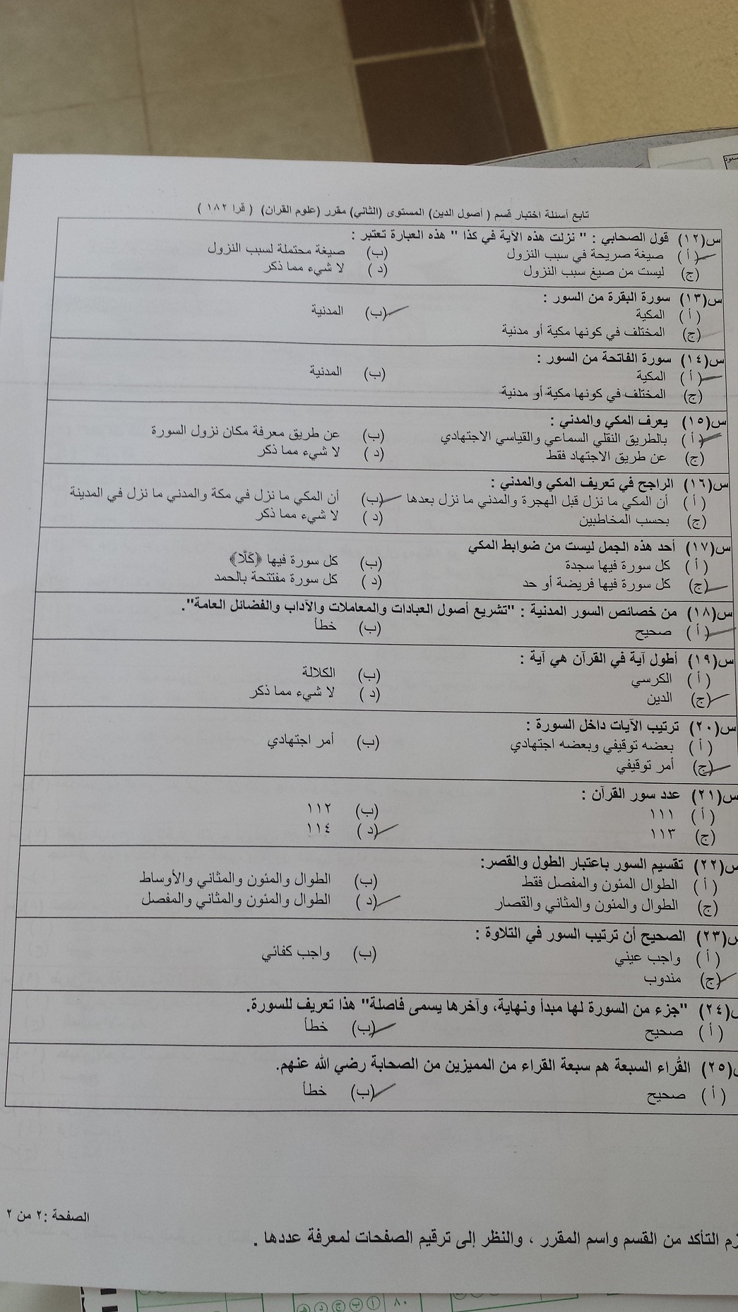 اسئلة اختبار علوم القرآن قرا 182 انتساب الفصل الدراسي الأول 1436هـ