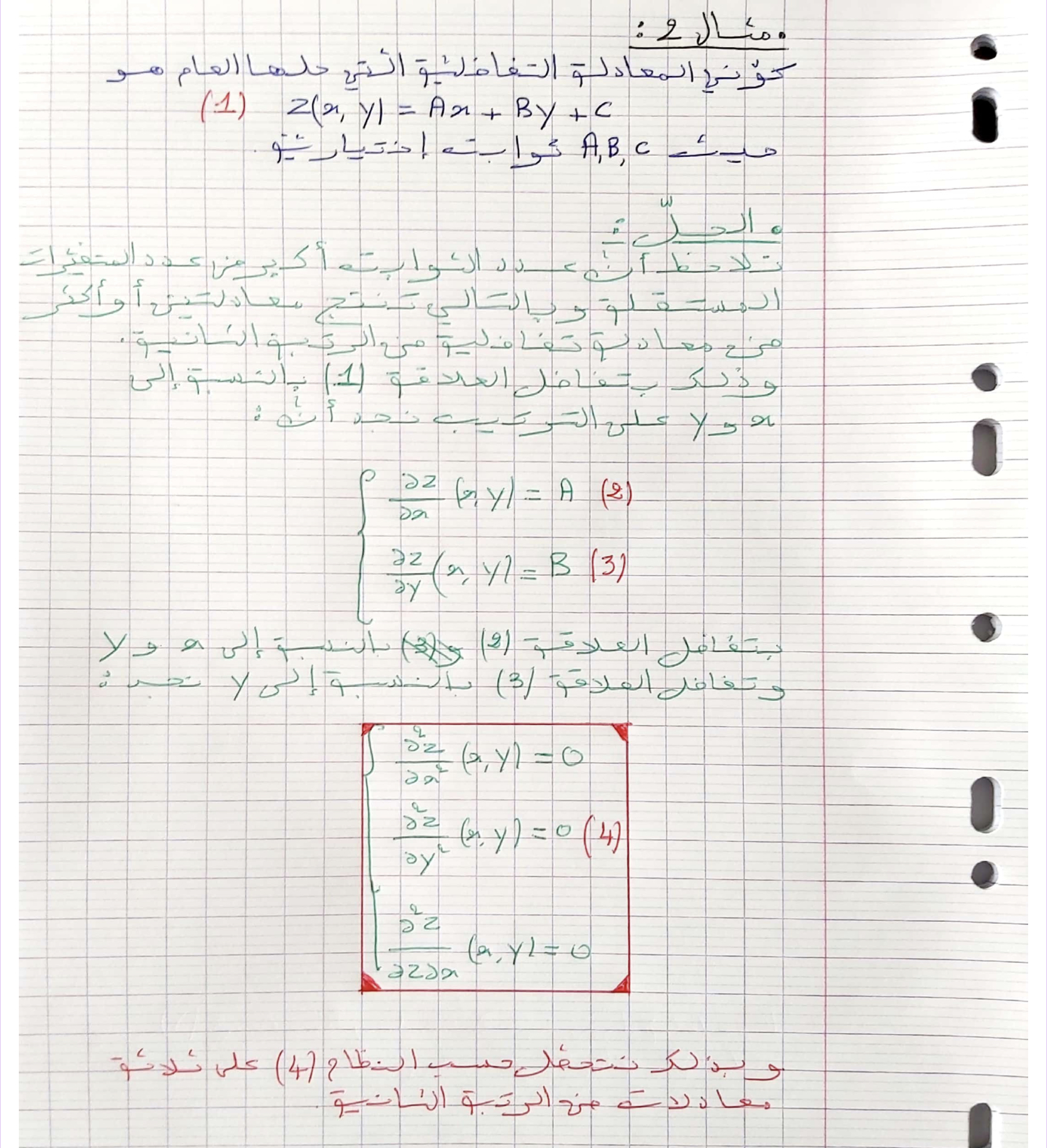 MATH 470 معادلات تفاضلية جزئيه