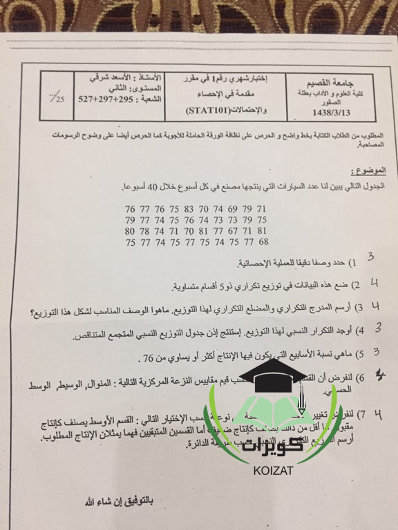 STAT 101 مقدمة في الاحصاء والاحتمالات