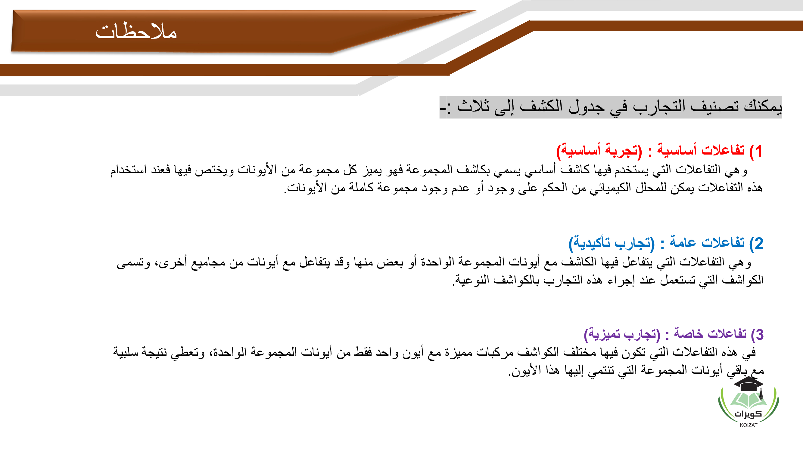 CHEM 001 Chemistry 1 كيمياء