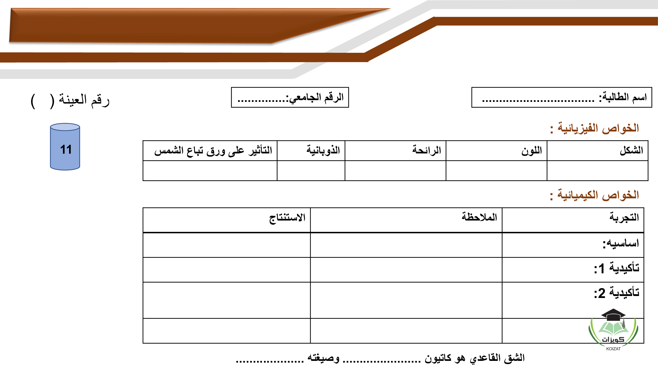 CHEM 001 Chemistry 1 كيمياء