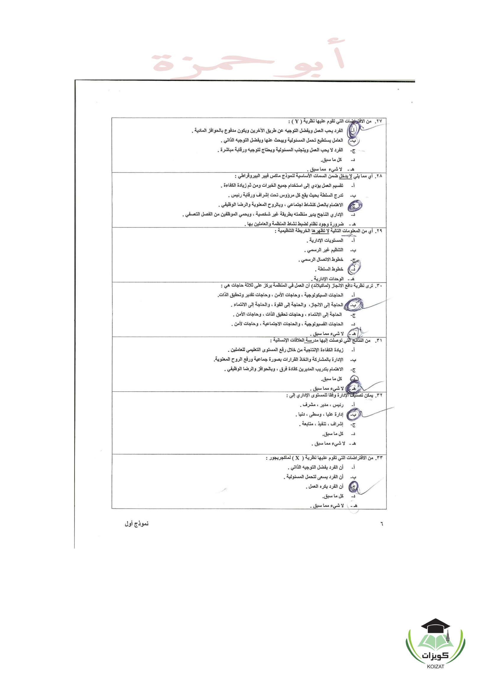 اسئلة مبادئ إدارة الأعمال BUS 101