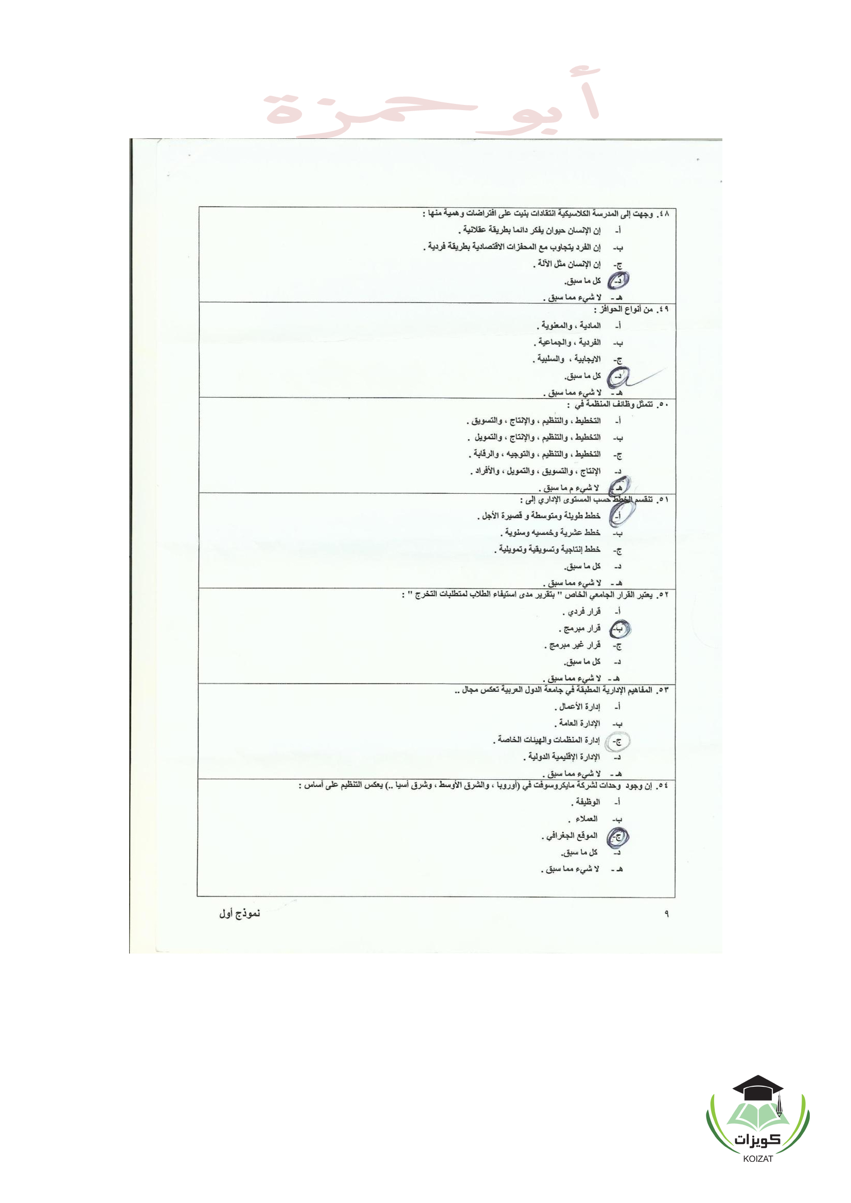 اسئلة مبادئ إدارة الأعمال BUS 101