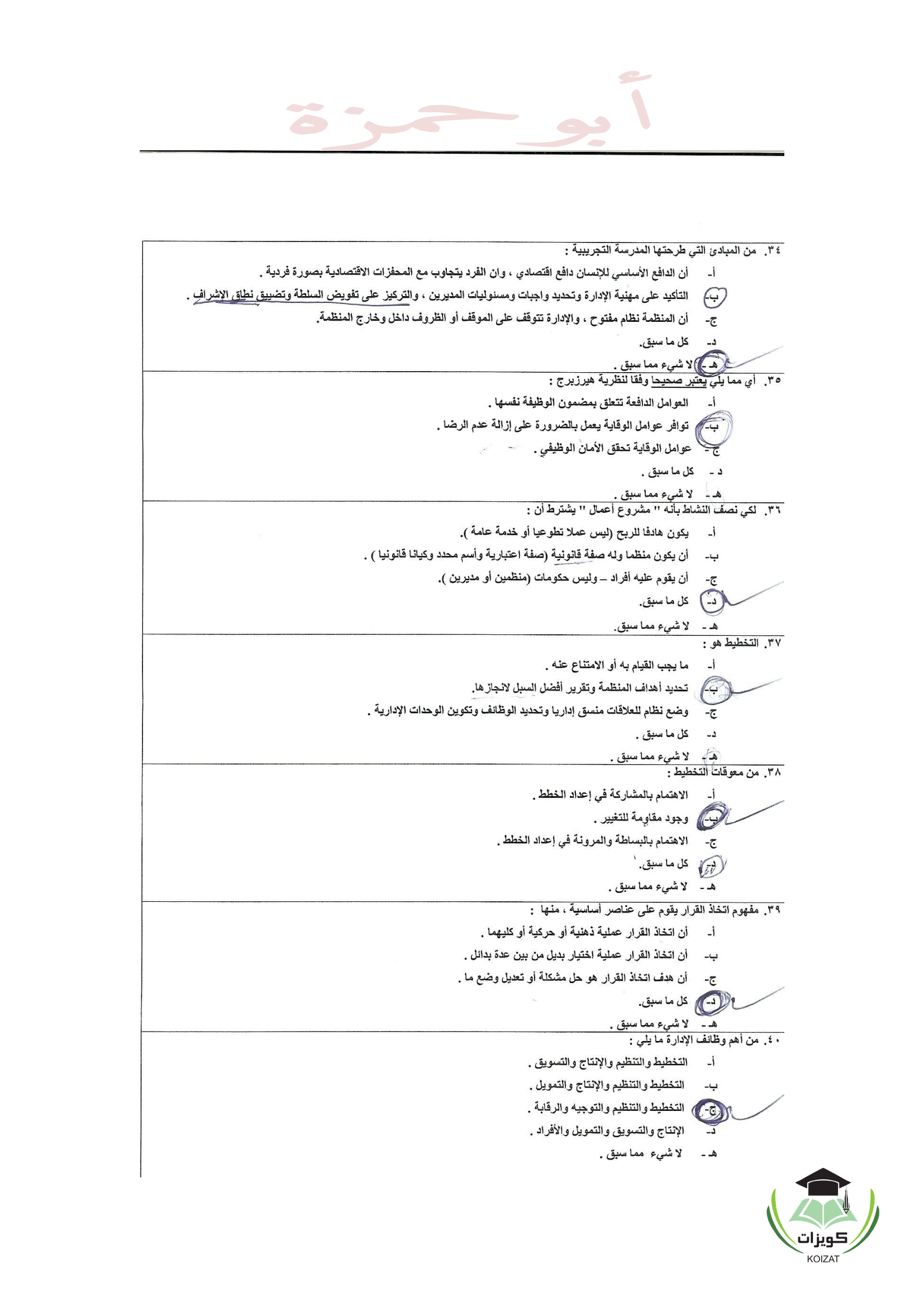 اسئلة مبادئ إدارة الأعمال BUS 101