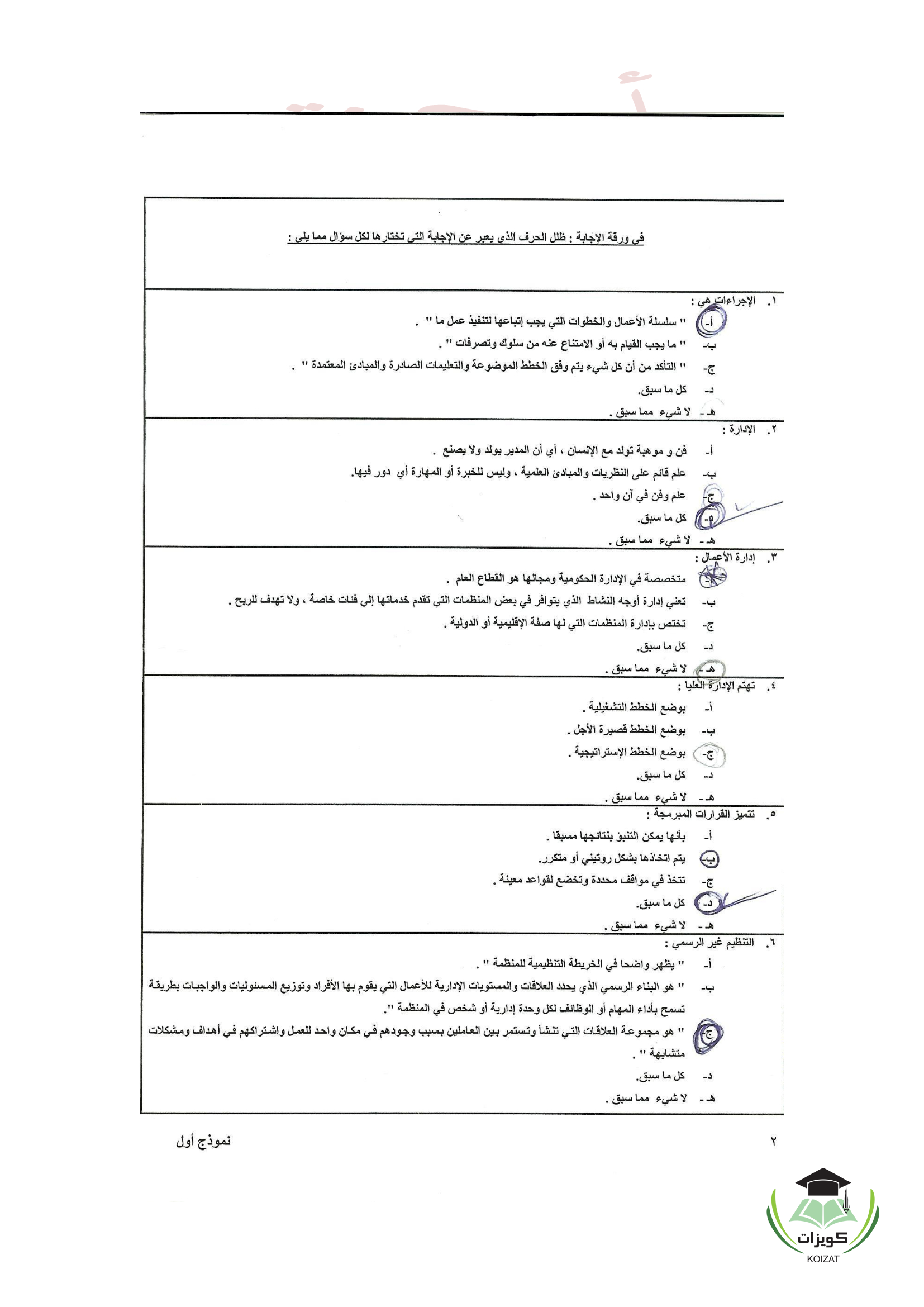 اسئلة مبادئ إدارة الأعمال BUS 101