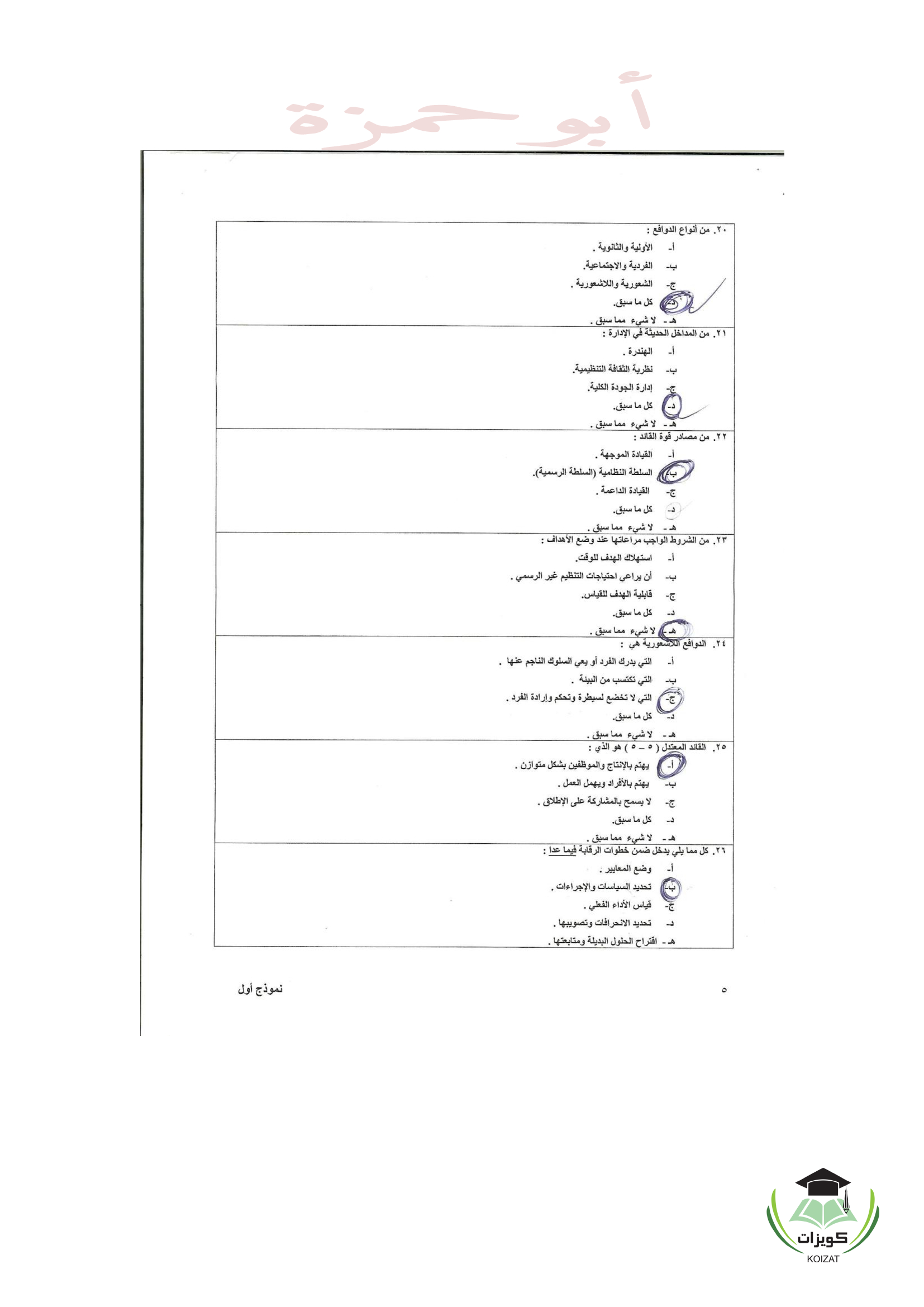 اسئلة مبادئ إدارة الأعمال BUS 101