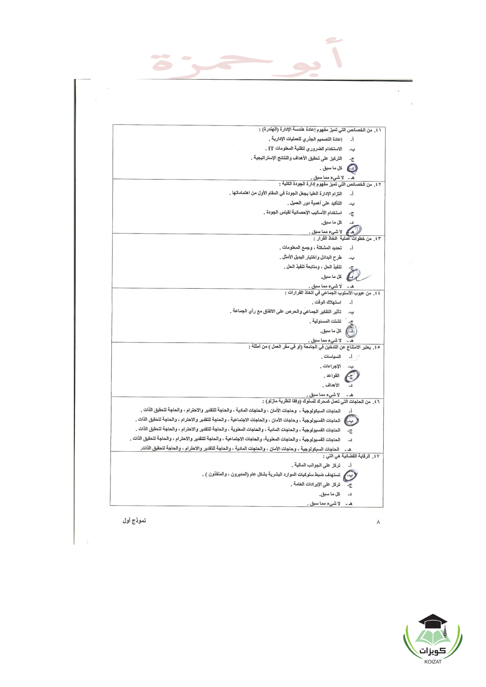 اسئلة مبادئ إدارة الأعمال BUS 101