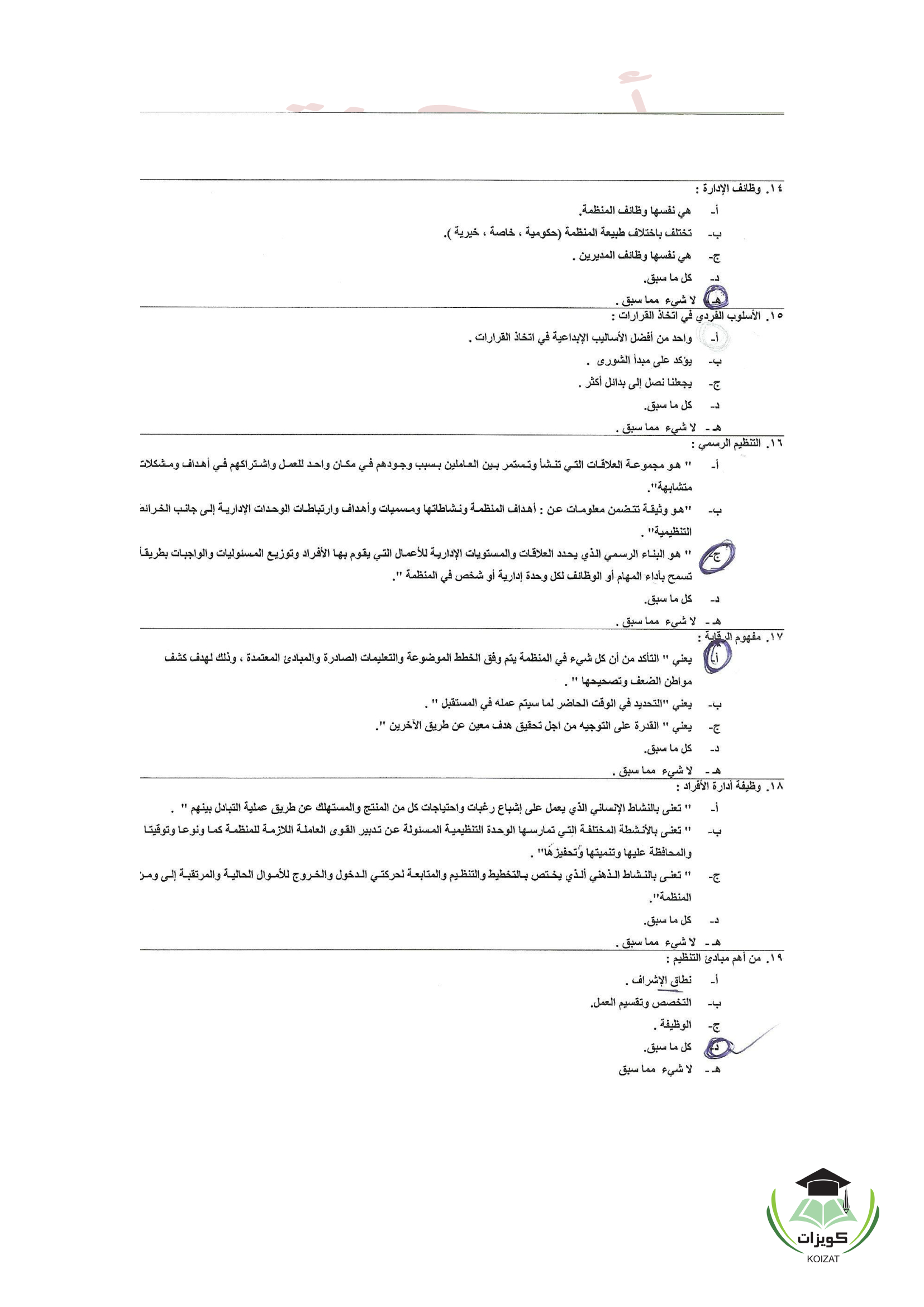 اسئلة مبادئ إدارة الأعمال BUS 101