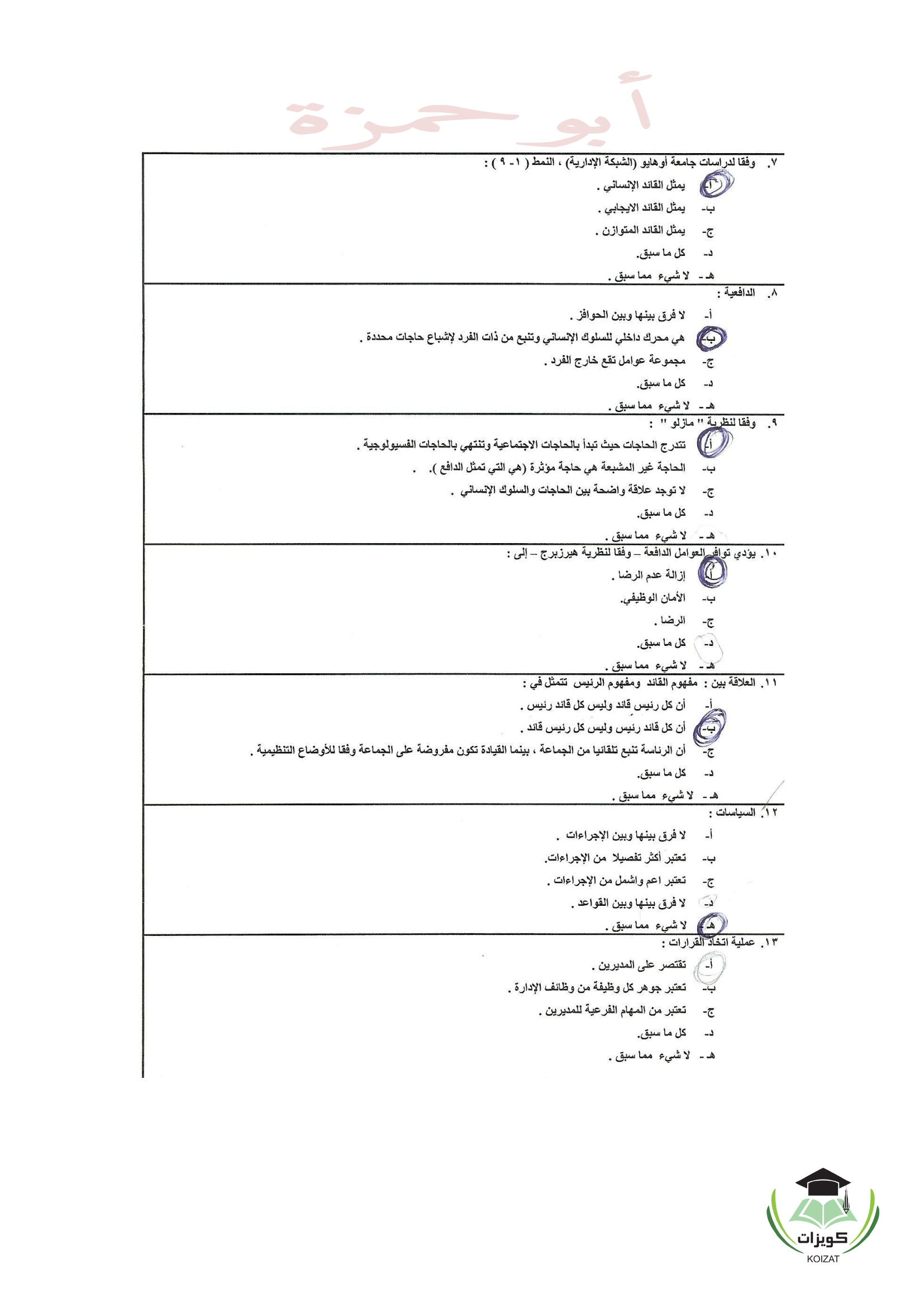 اسئلة مبادئ إدارة الأعمال BUS 101