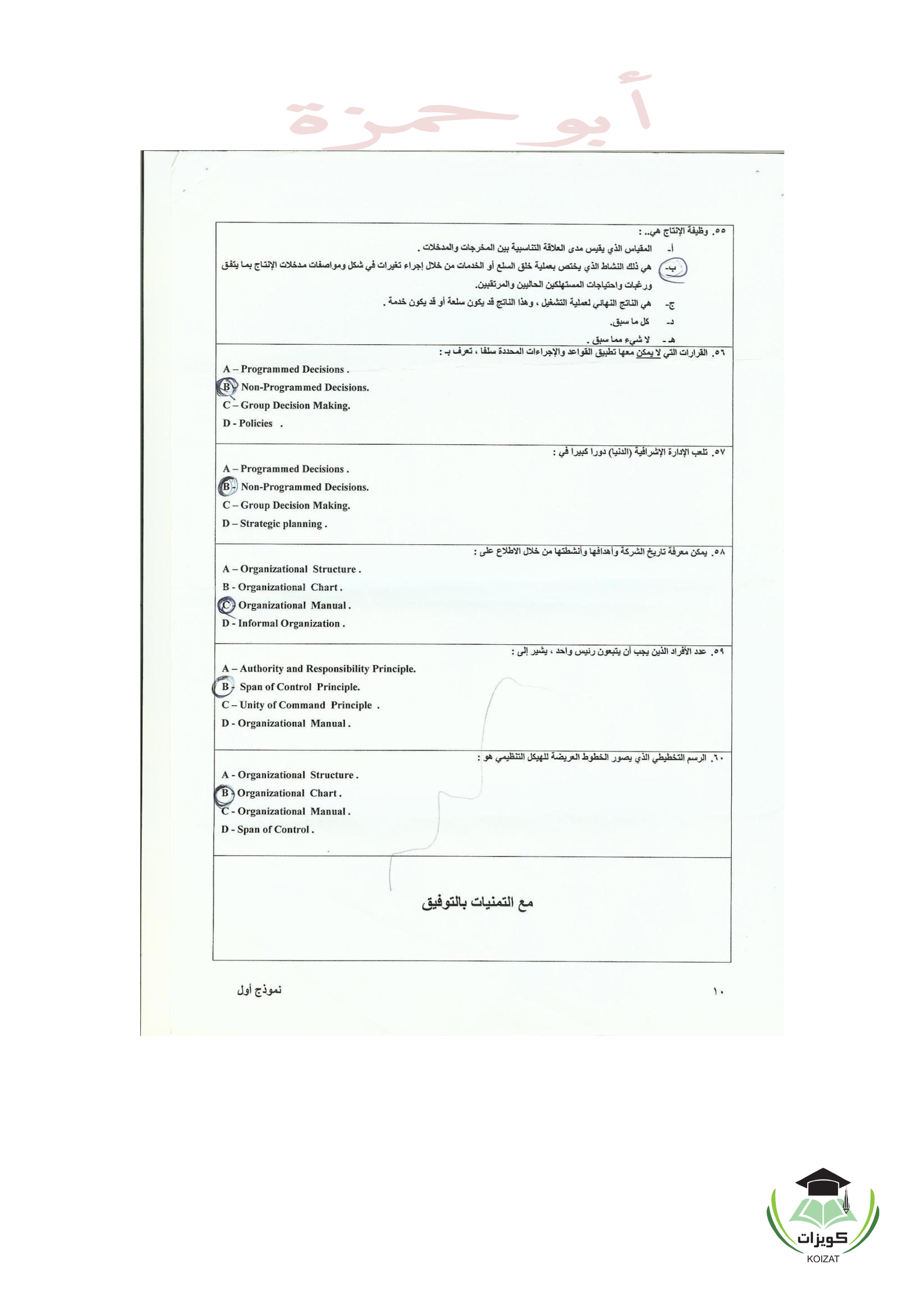 اسئلة مبادئ إدارة الأعمال BUS 101