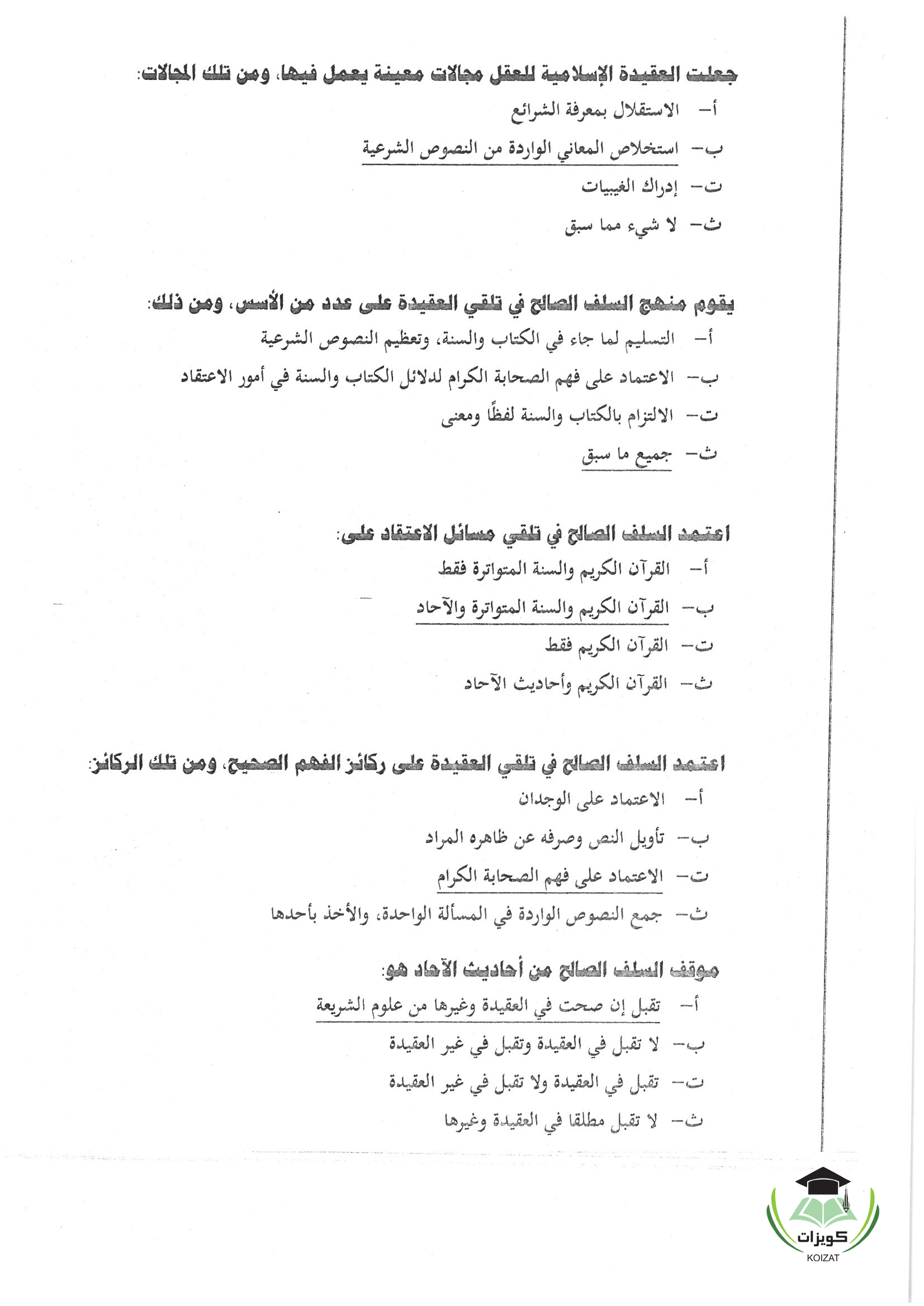 GS 101 العقيدة والعبادة