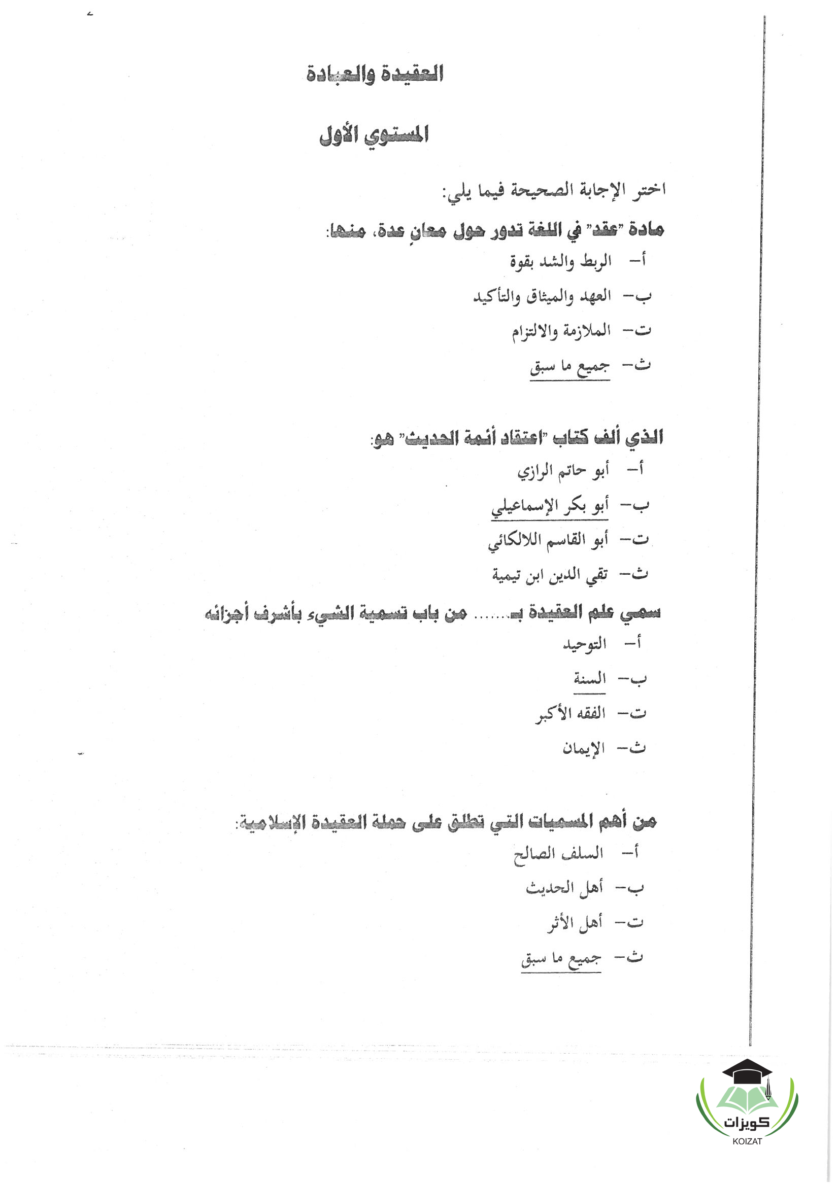 GS 101 العقيدة والعبادة