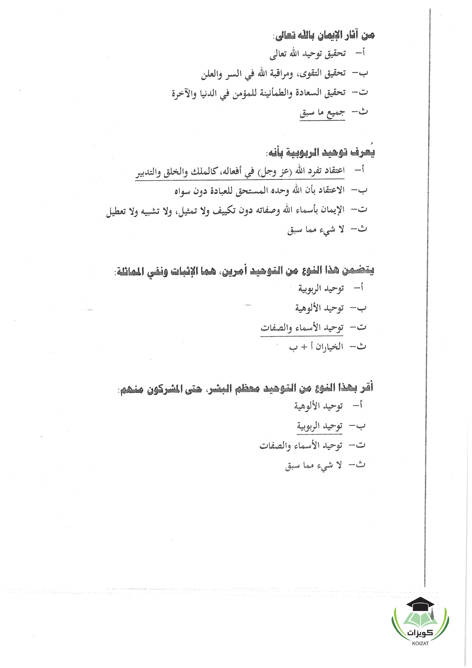 GS 101 العقيدة والعبادة