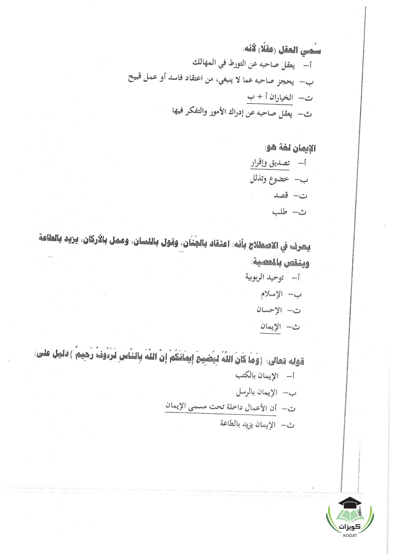 GS 101 العقيدة والعبادة