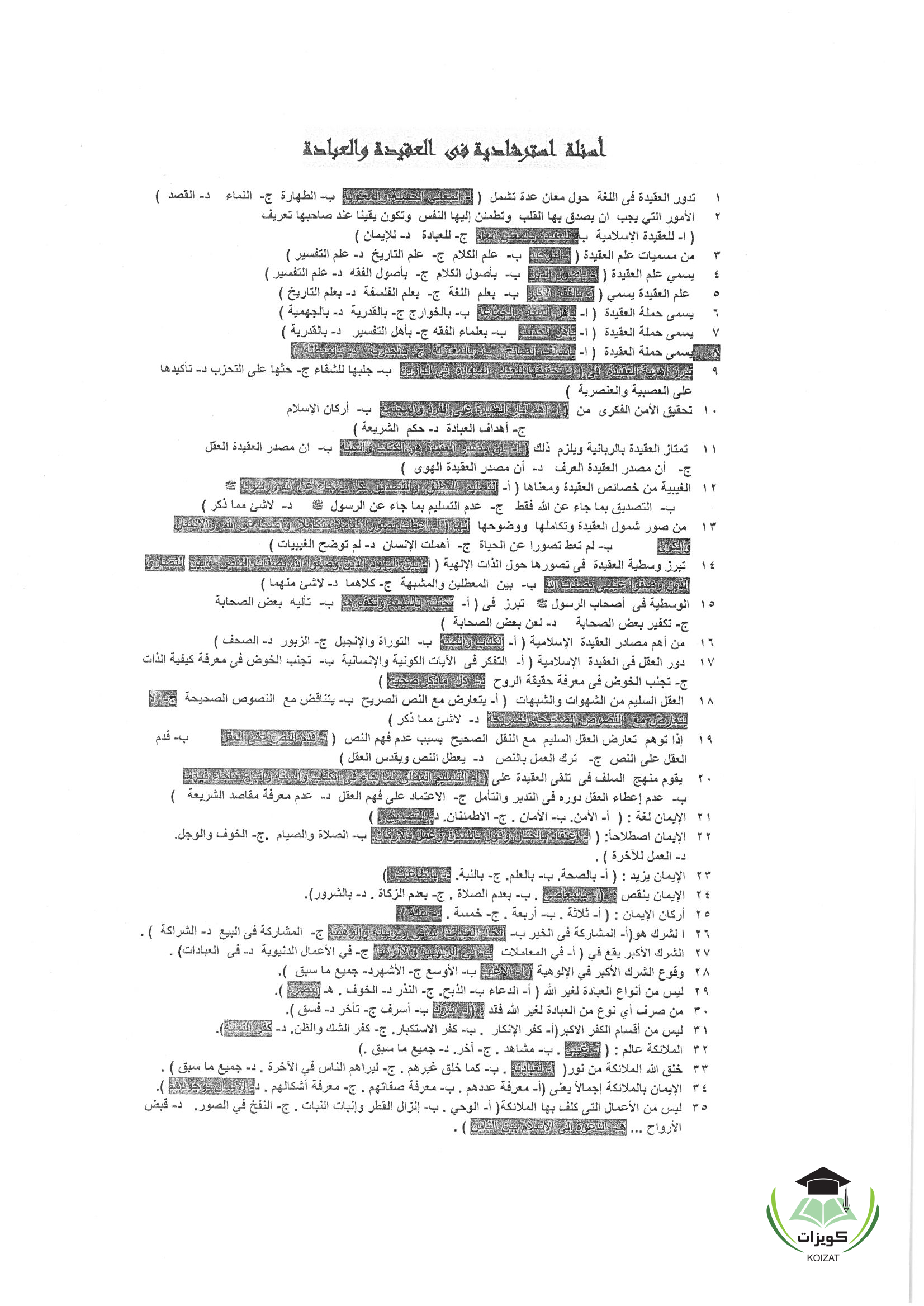 GS 101 العقيدة والعبادة