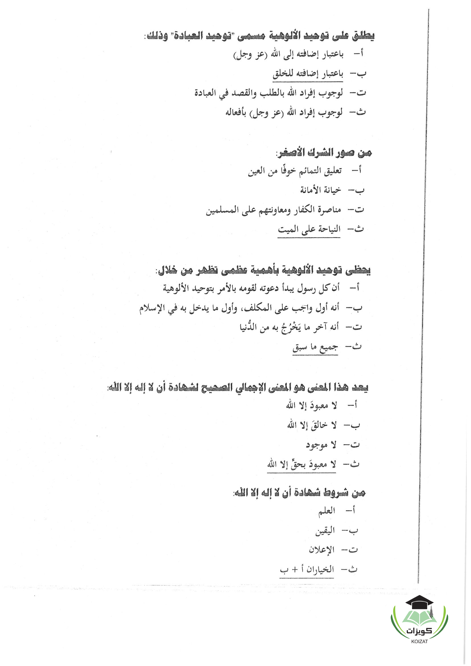 GS 101 العقيدة والعبادة