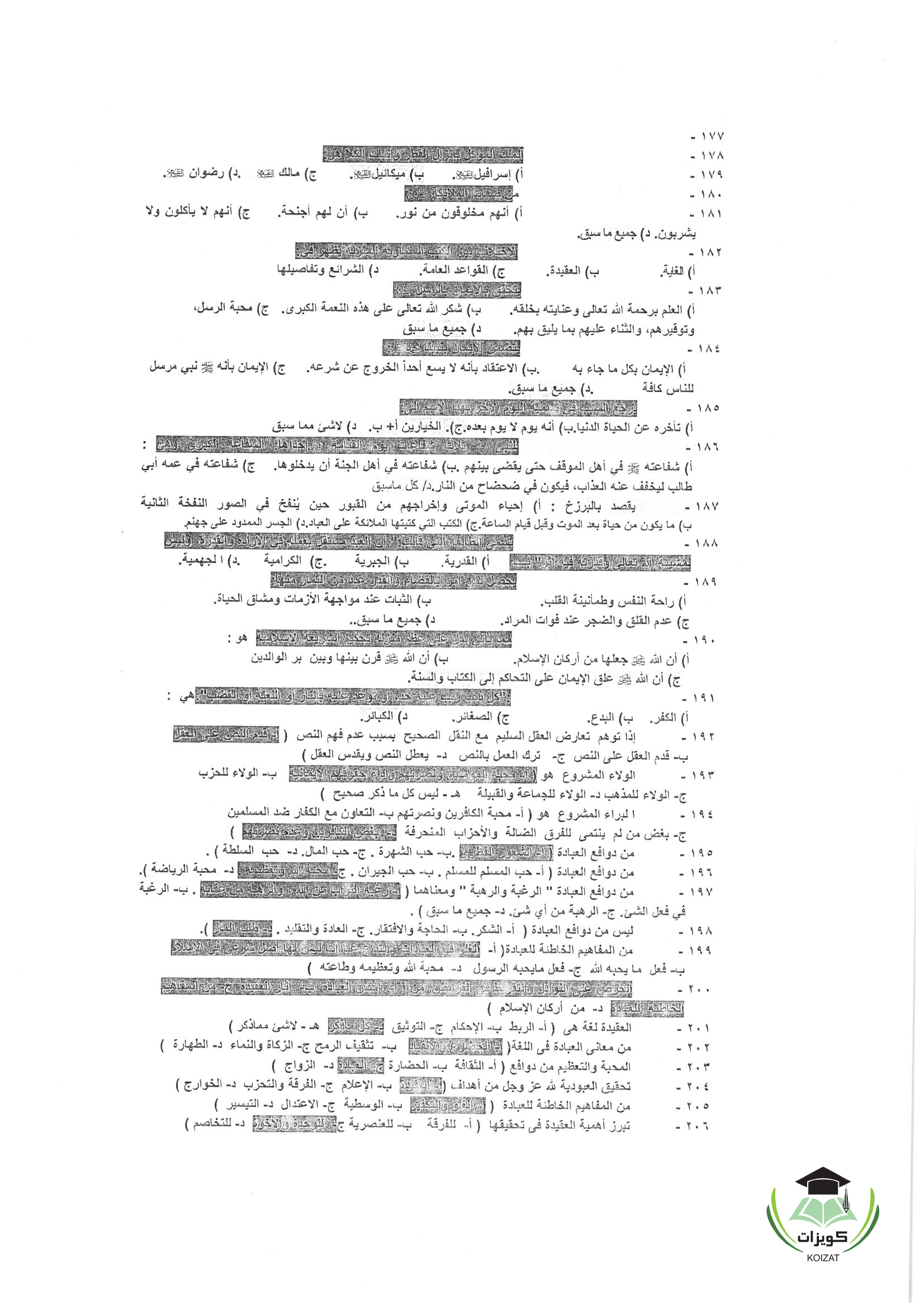 GS 101 العقيدة والعبادة