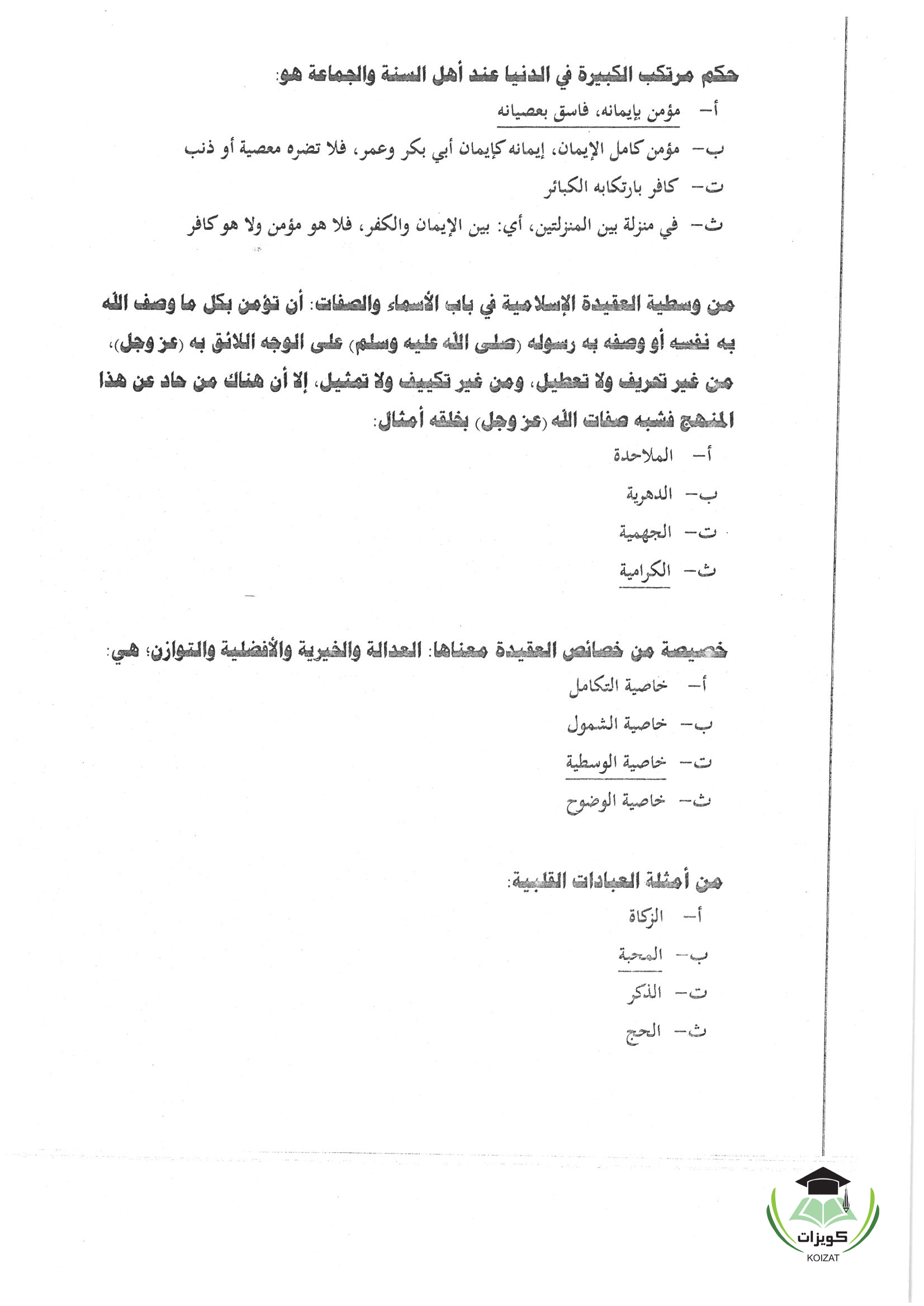 GS 101 العقيدة والعبادة