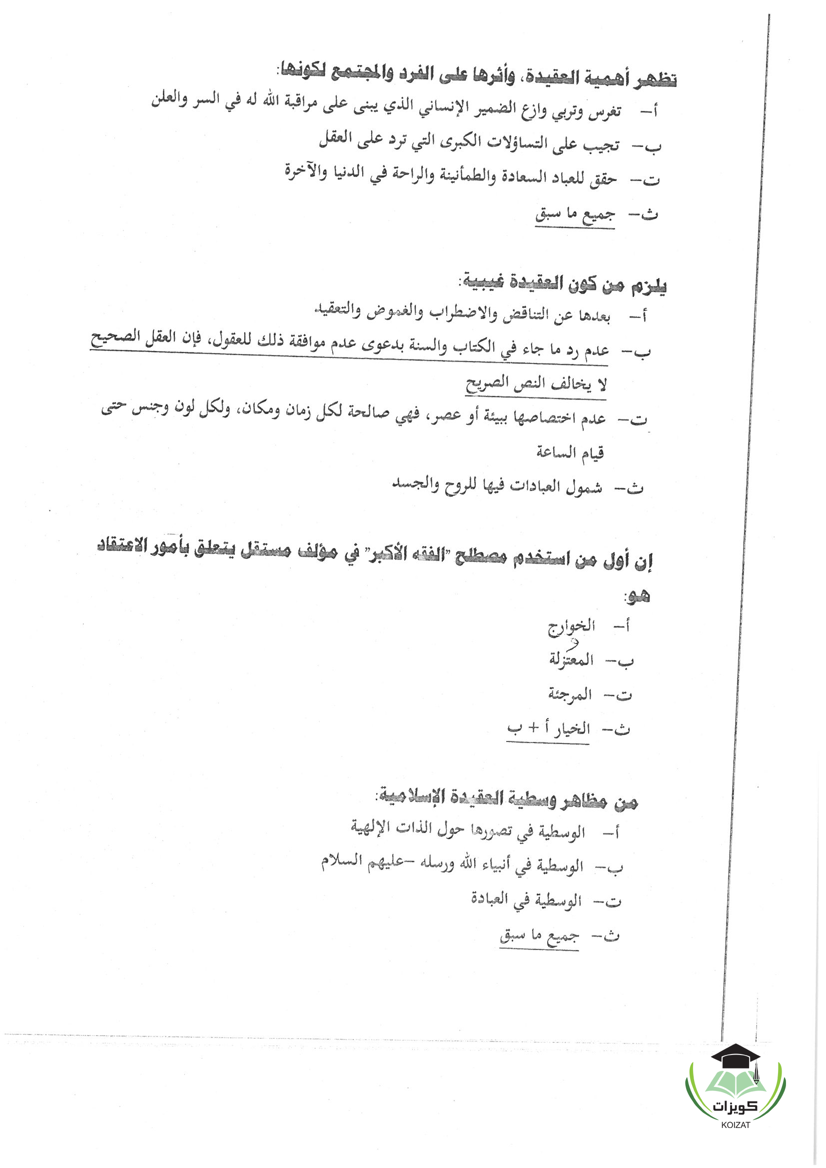 GS 101 العقيدة والعبادة