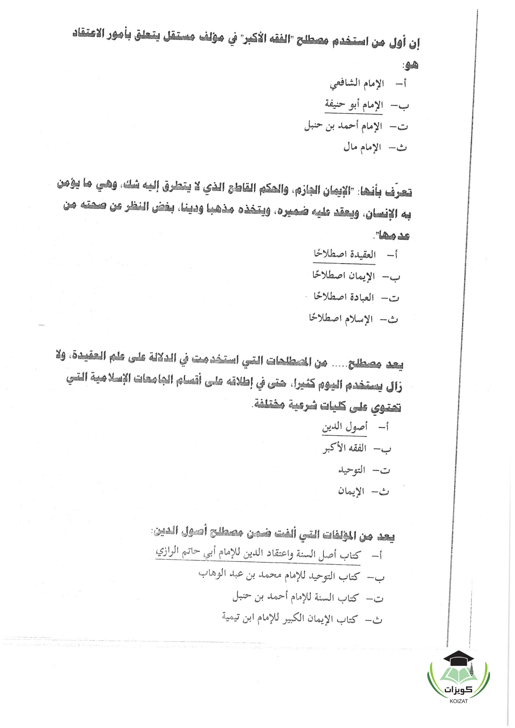 GS 101 العقيدة والعبادة