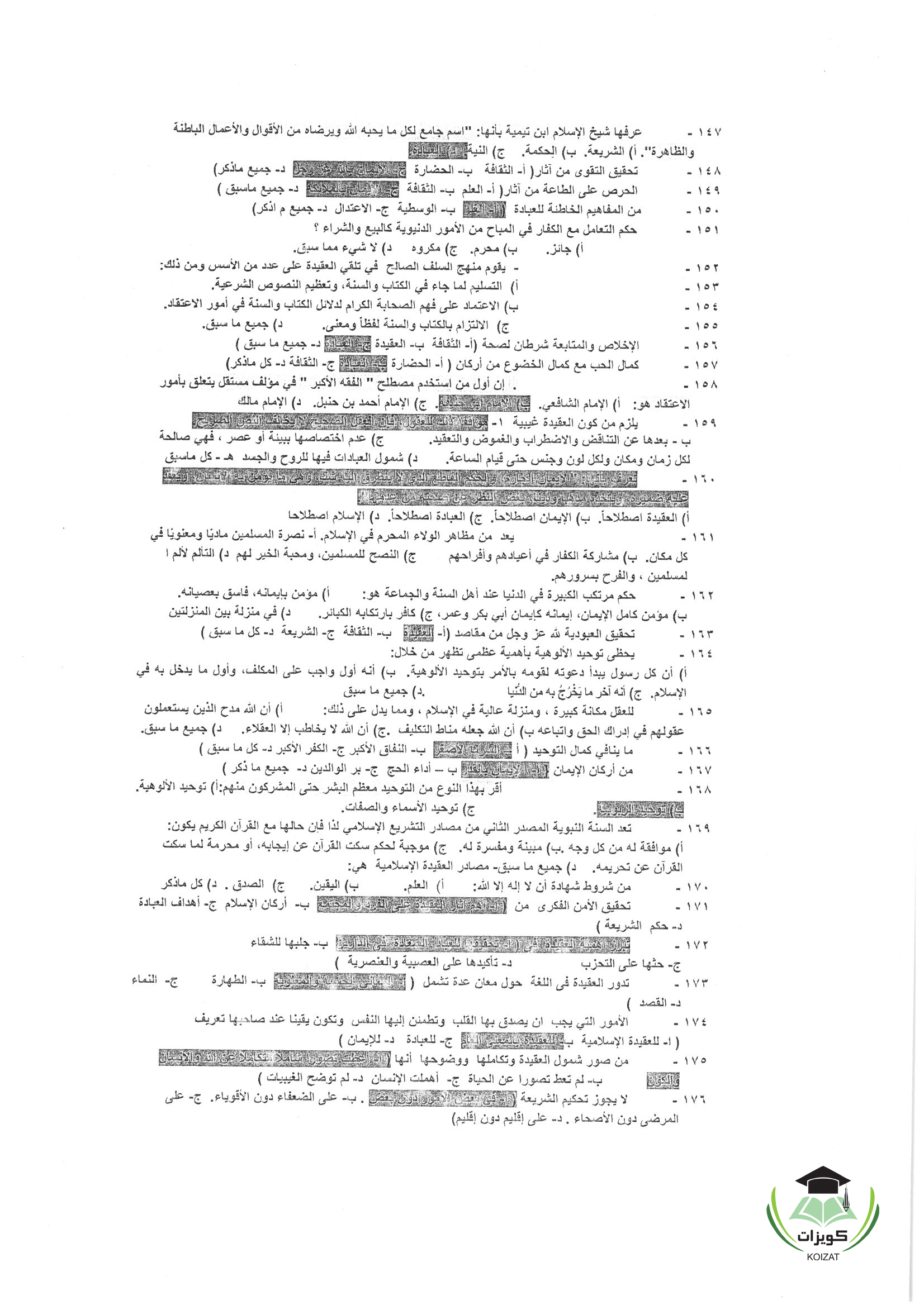 GS 101 العقيدة والعبادة