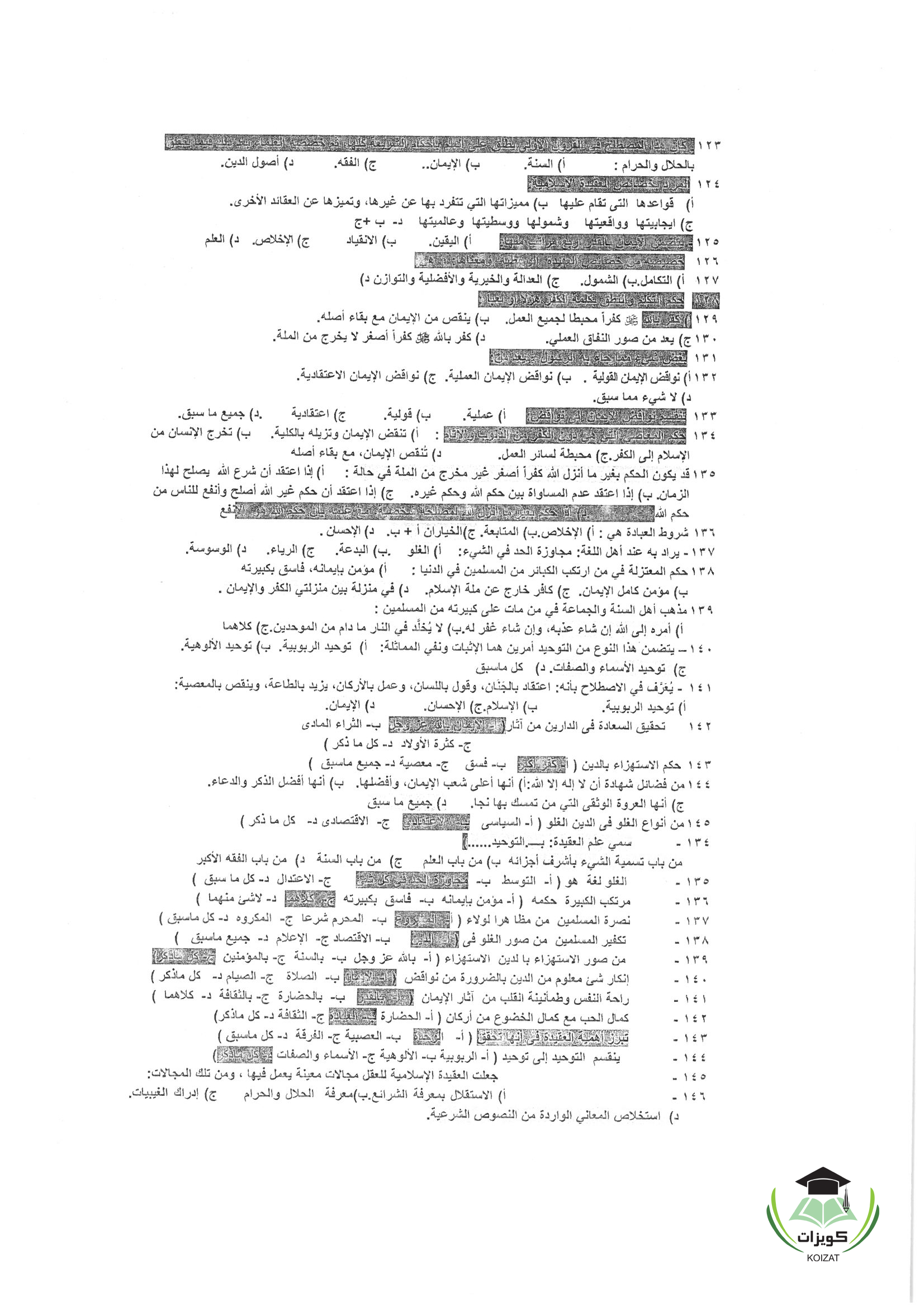 GS 101 العقيدة والعبادة