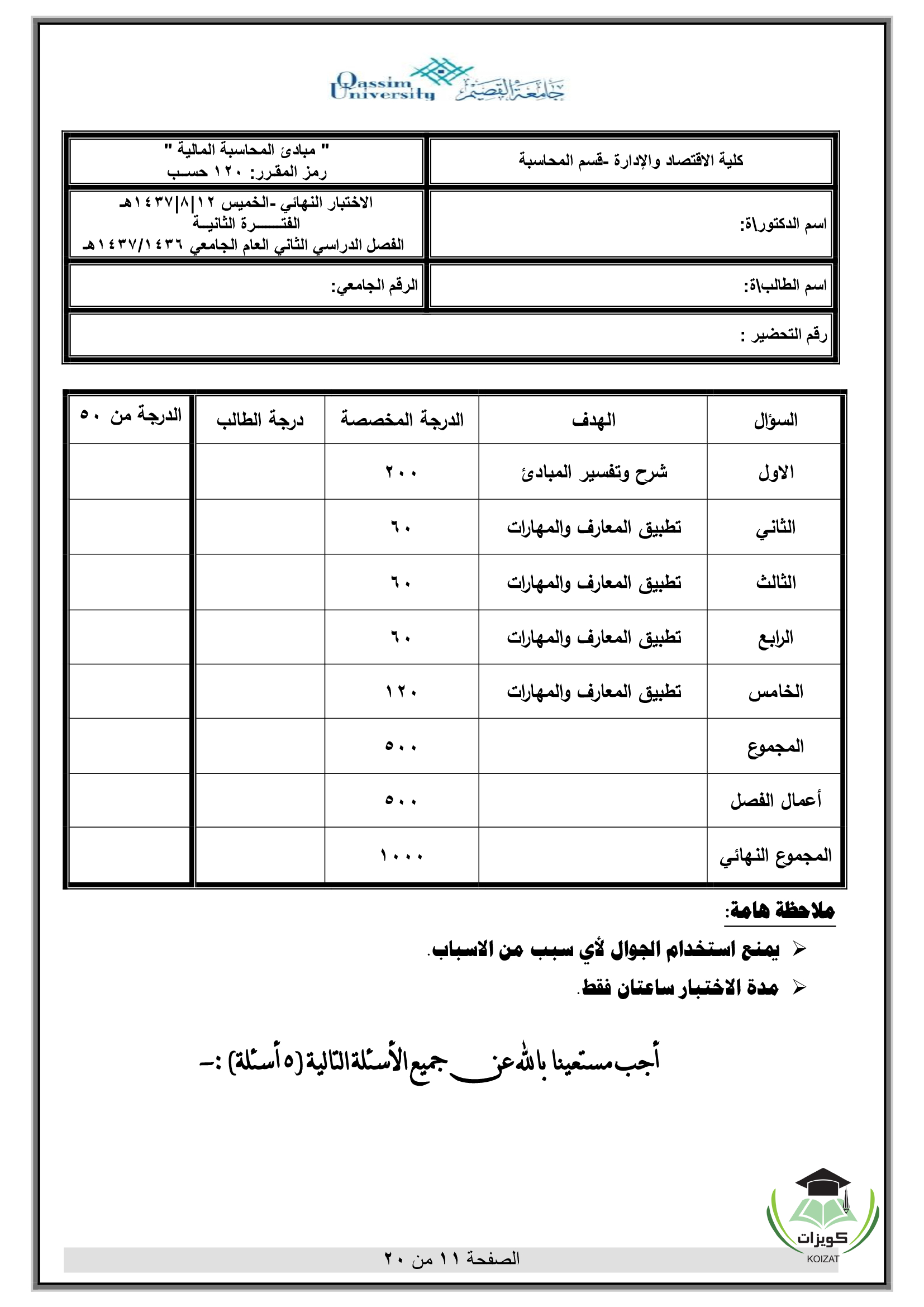 ACCT 120 مبادئ المحاسبة المالية