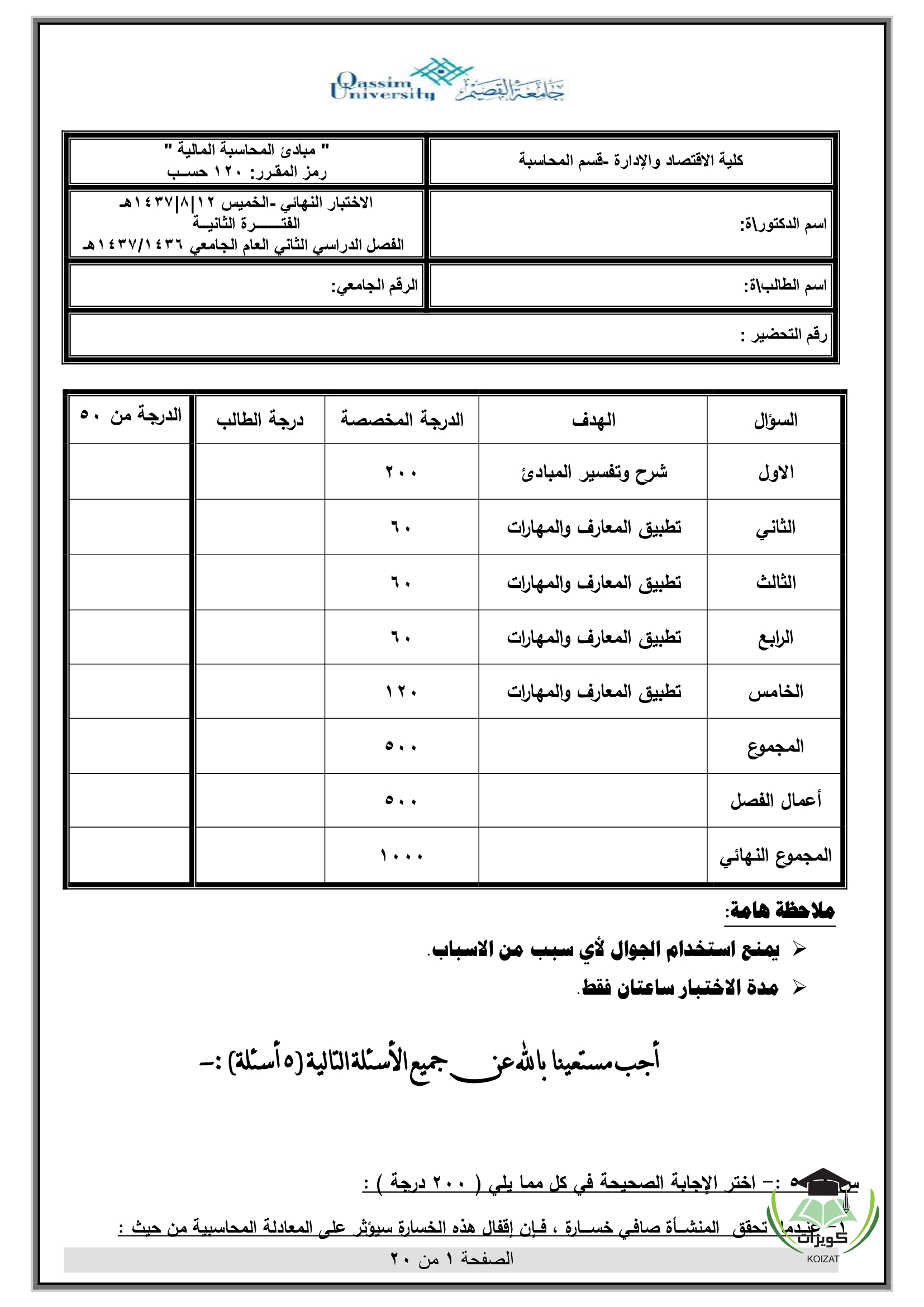 ACCT 120 مبادئ المحاسبة المالية