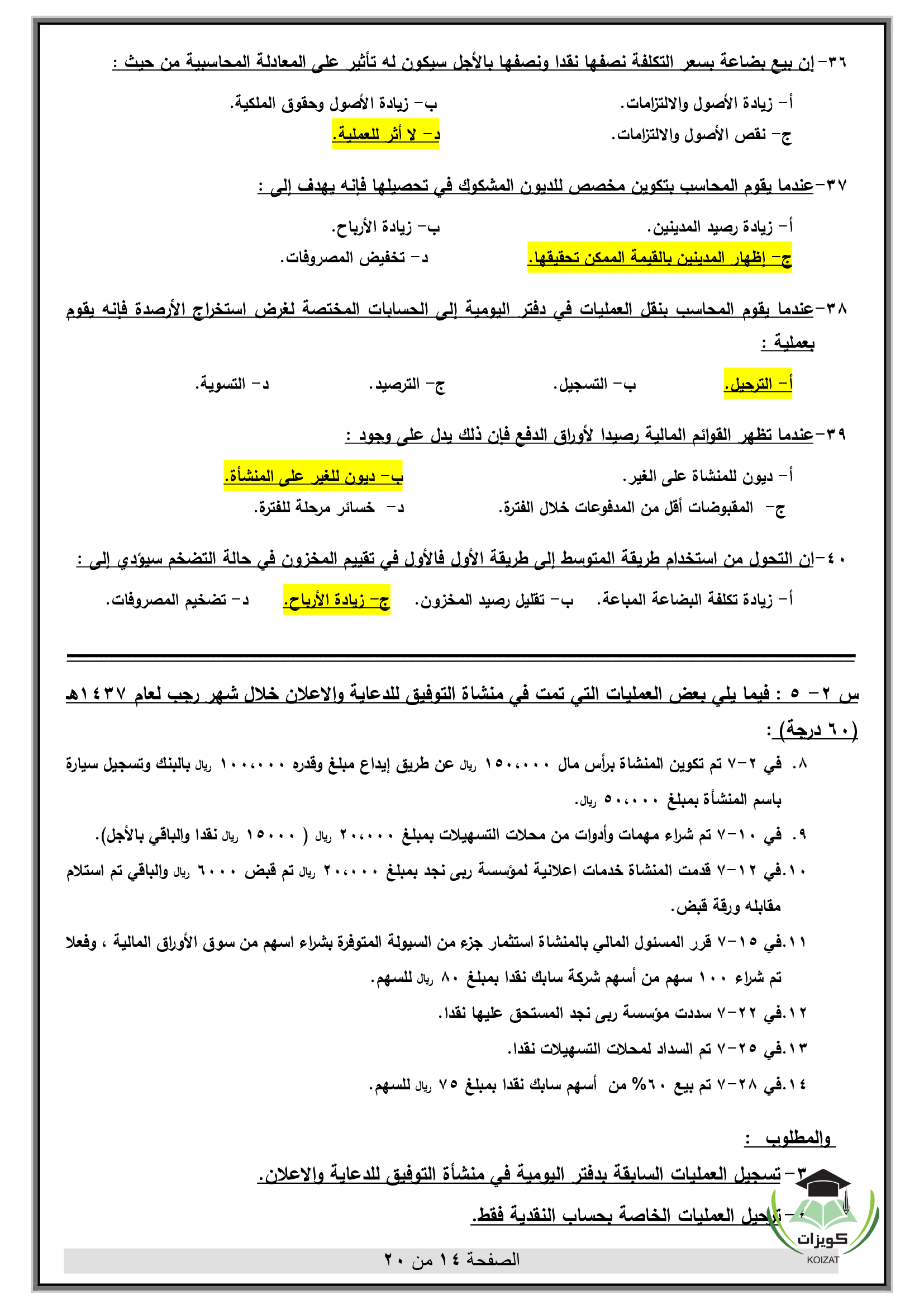 ACCT 120 مبادئ المحاسبة المالية