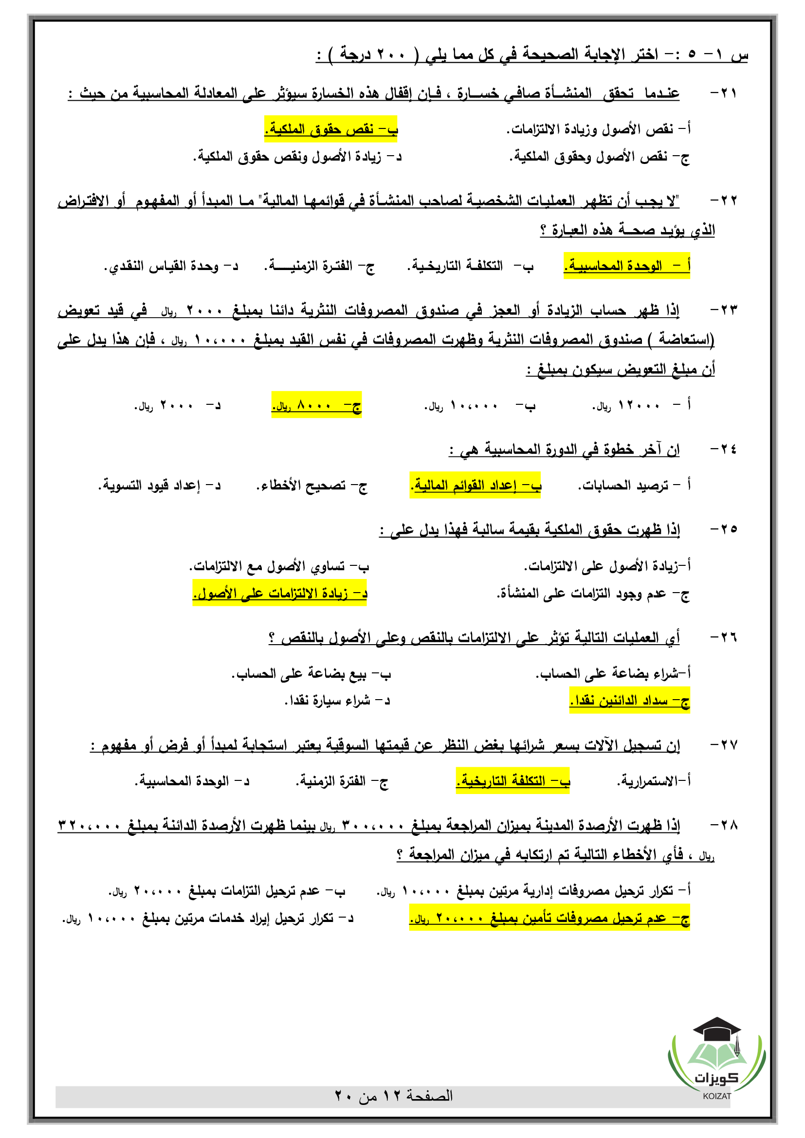 ACCT 120 مبادئ المحاسبة المالية