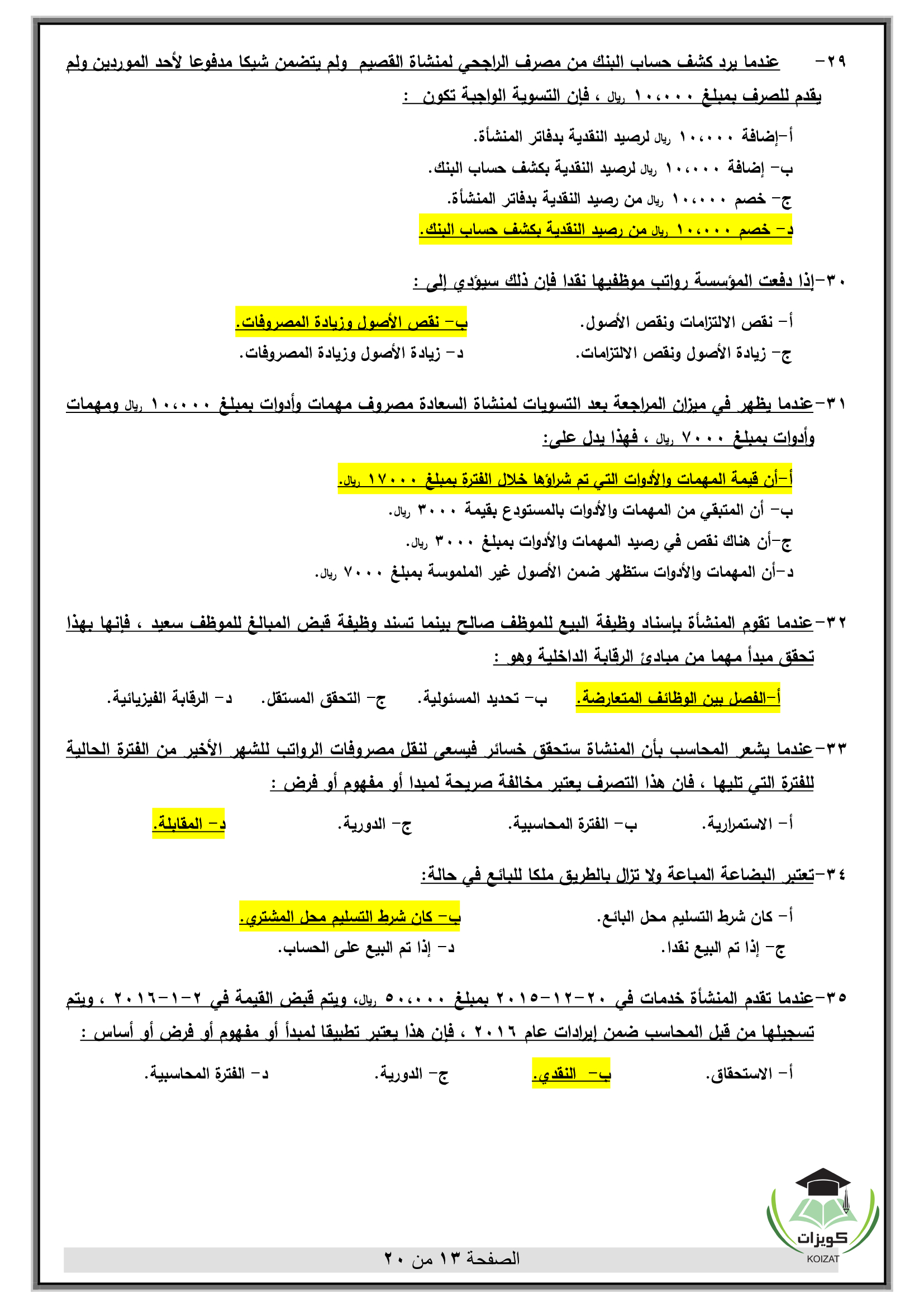 ACCT 120 مبادئ المحاسبة المالية