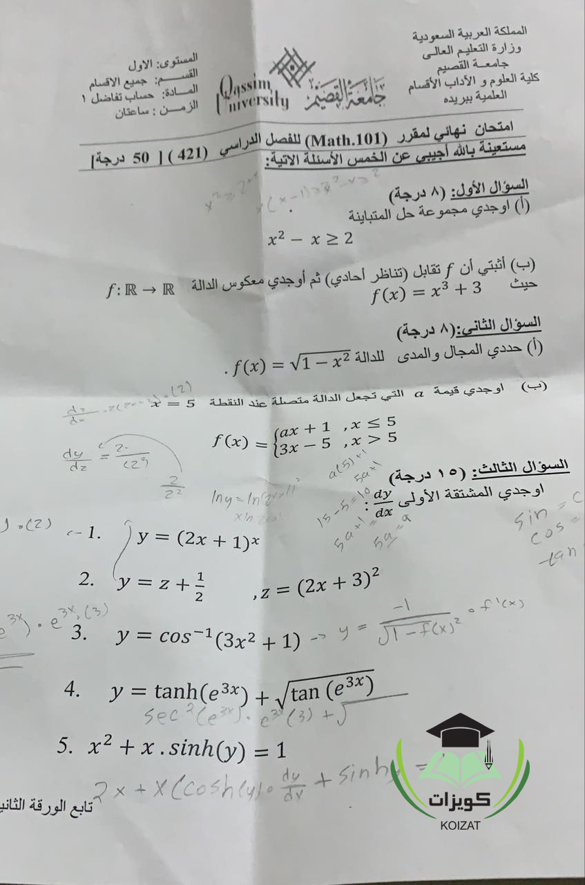 MATH 101 حساب التفاضل والتكامل ١