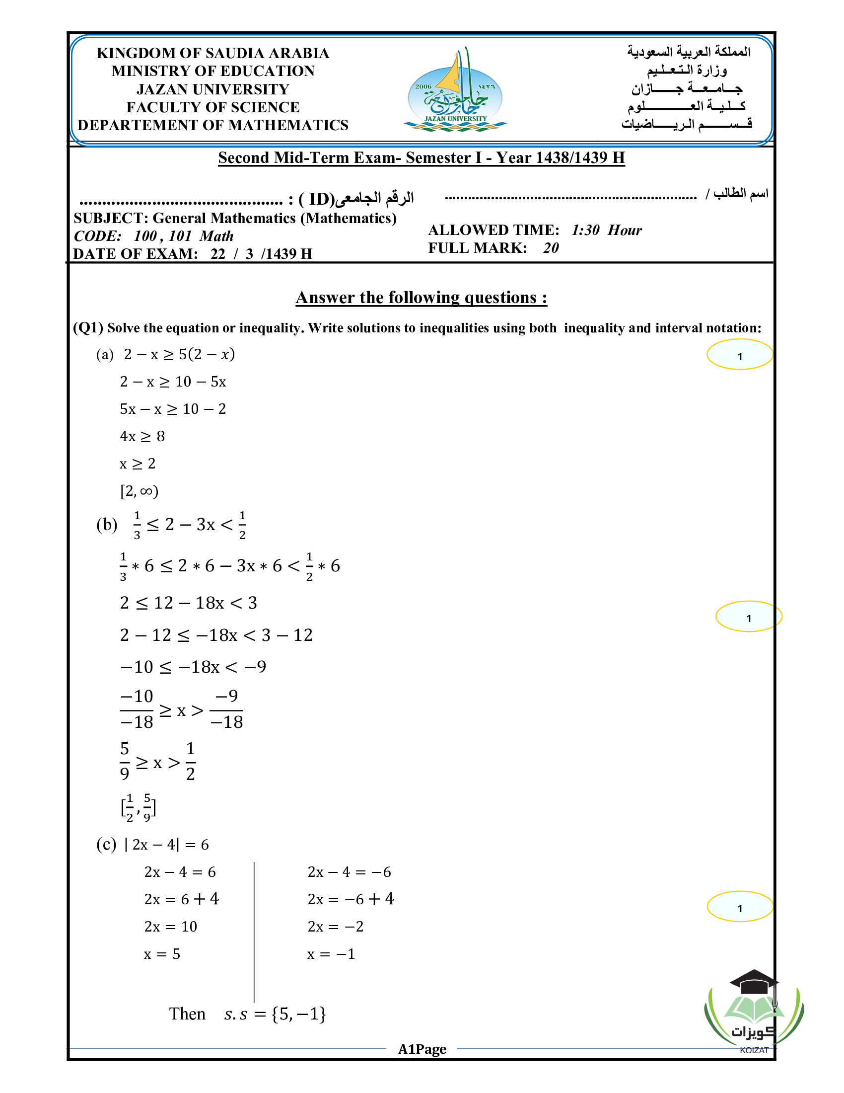 ريض 101 رياضيات اسئلة