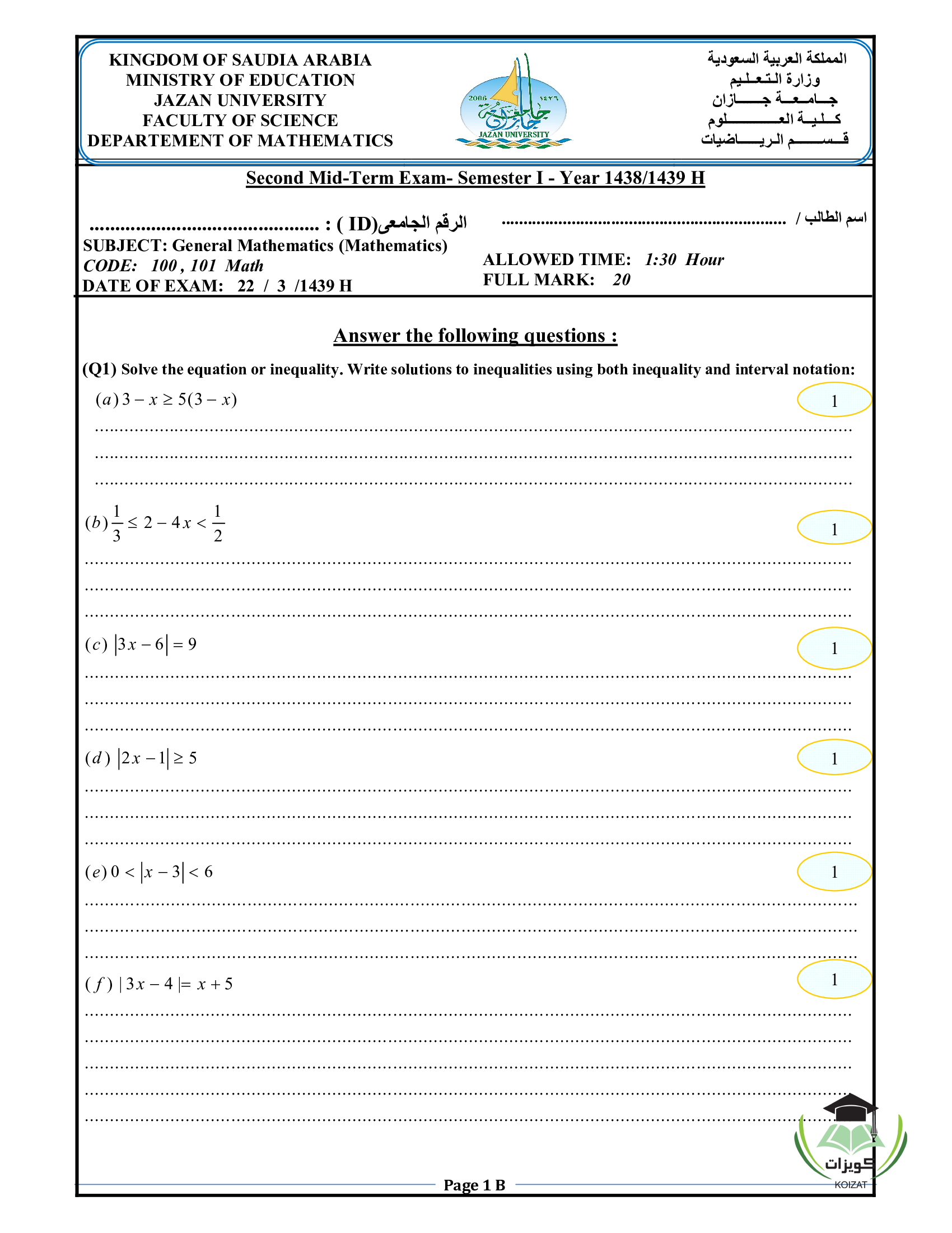 ريض 101 رياضيات اسئلة