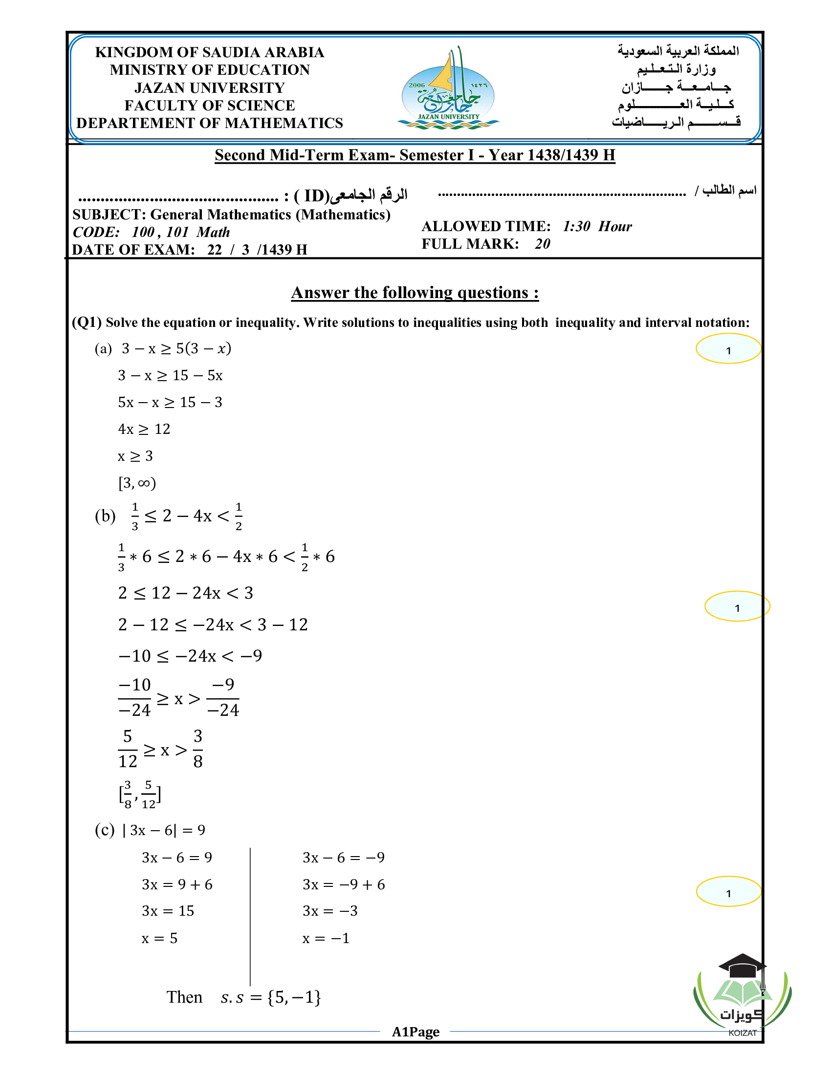 ريض 101 رياضيات اسئلة