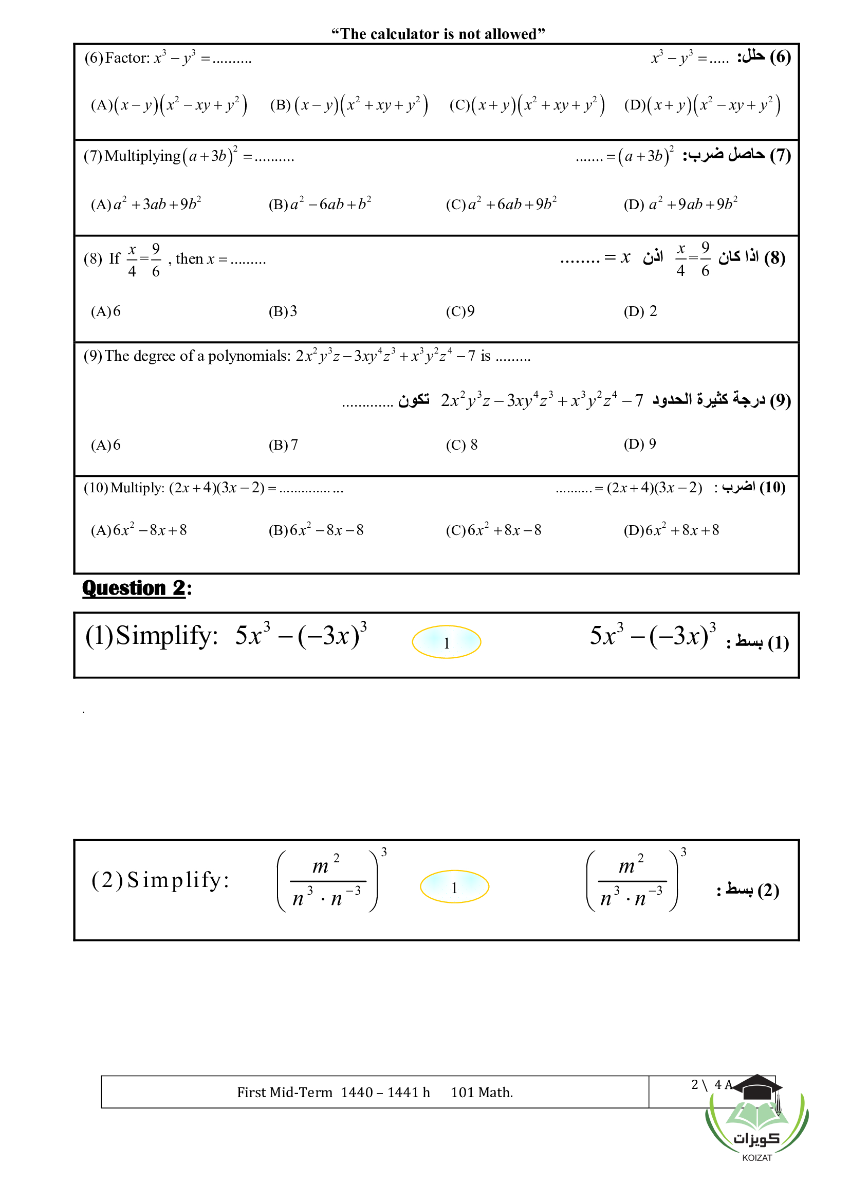 MATH 105 تفاضل وتكامل اختبار رياضيات عامة