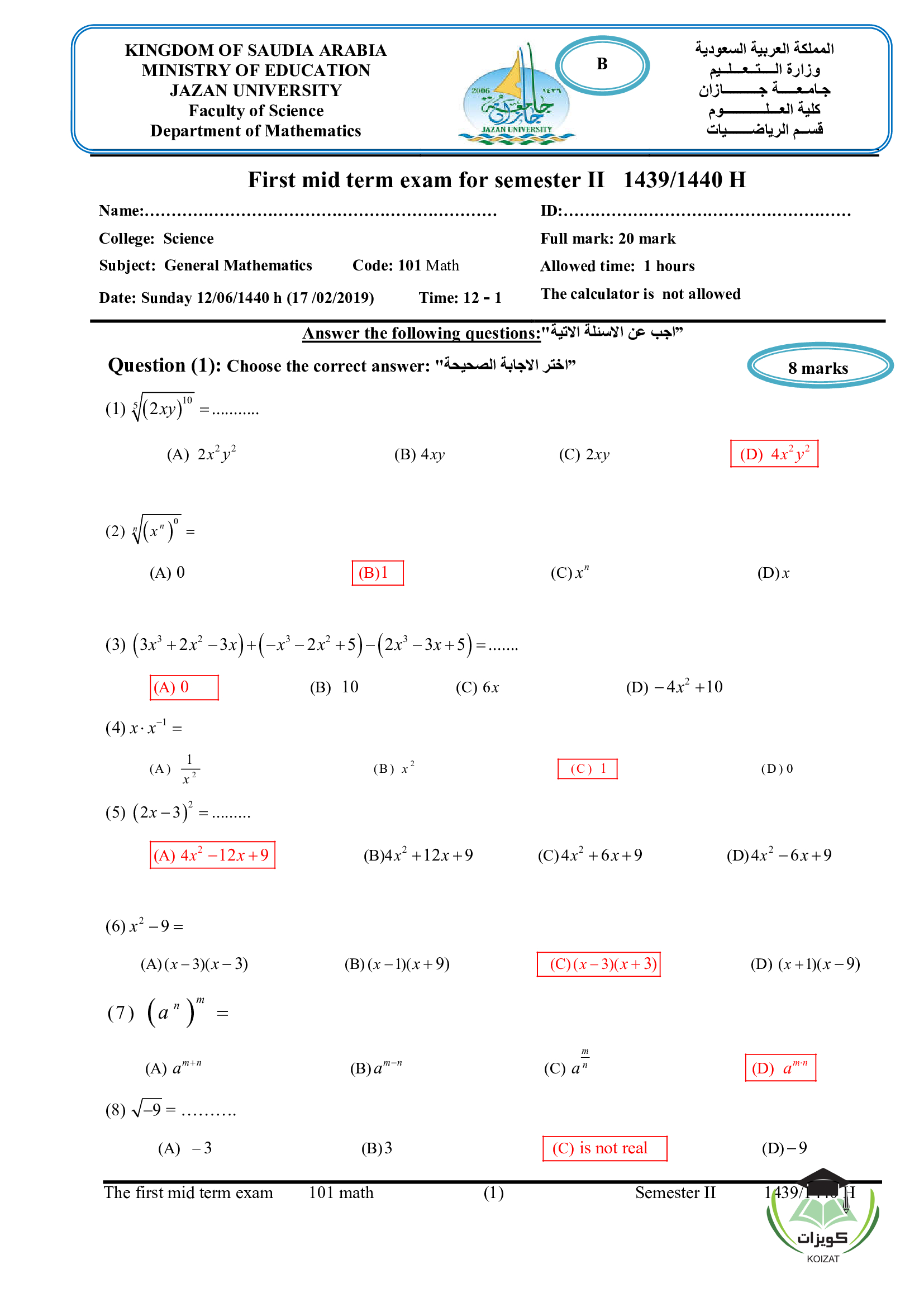 MATH 105 تفاضل وتكامل اختبار رياضيات عامة