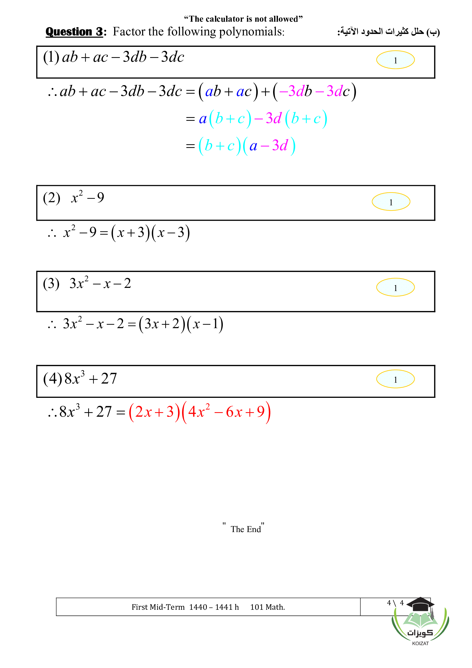 MATH 105 تفاضل وتكامل اختبار رياضيات عامة