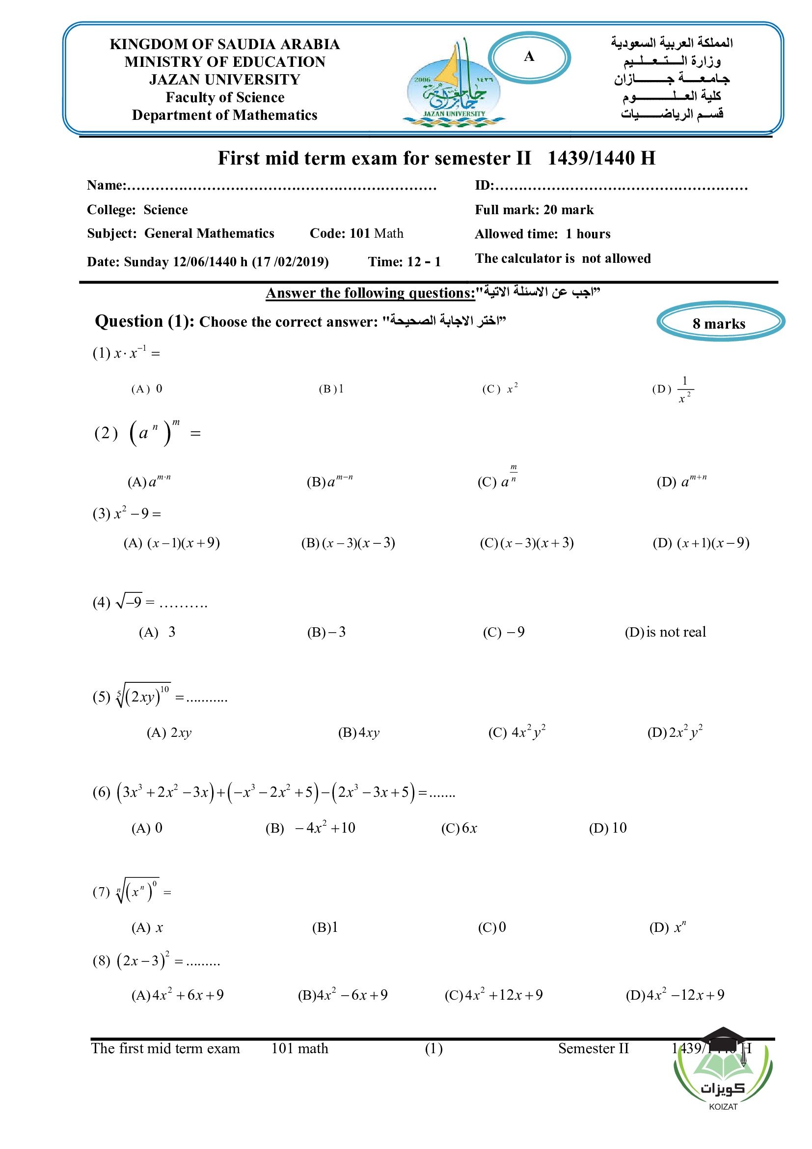 MATH 105 تفاضل وتكامل اختبار رياضيات عامة