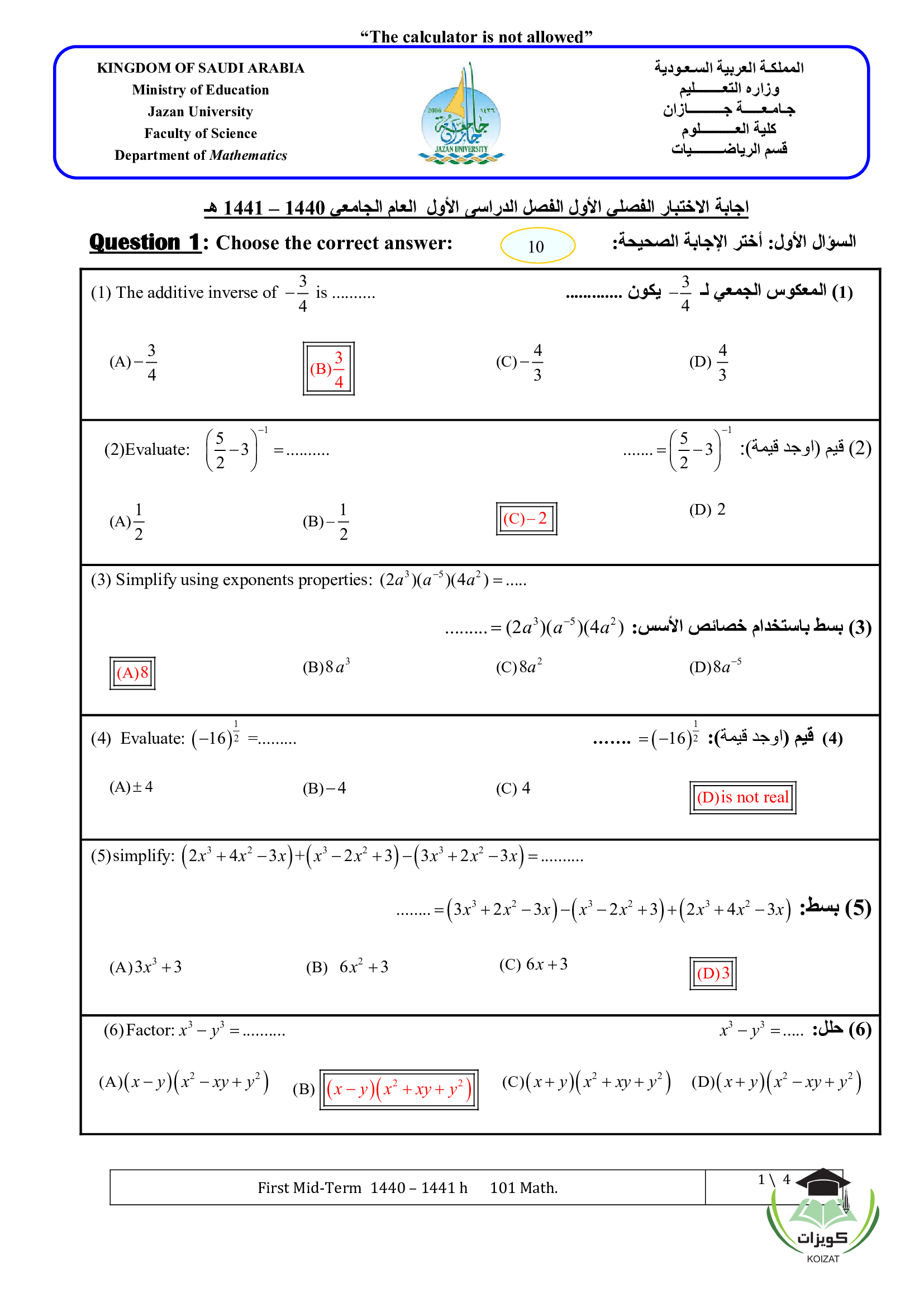 MATH 105 تفاضل وتكامل اختبار رياضيات عامة