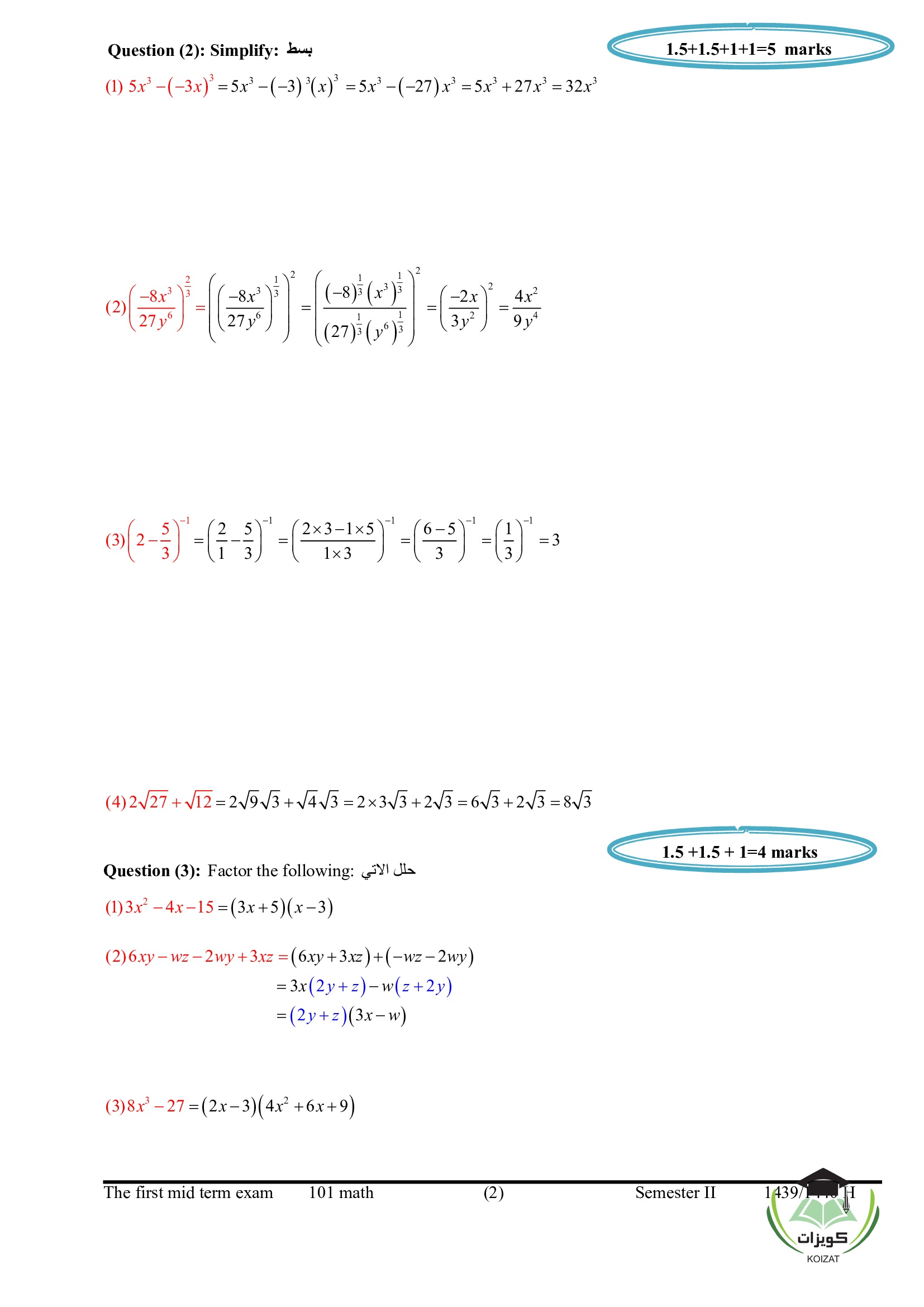 MATH 105 تفاضل وتكامل اختبار رياضيات عامة