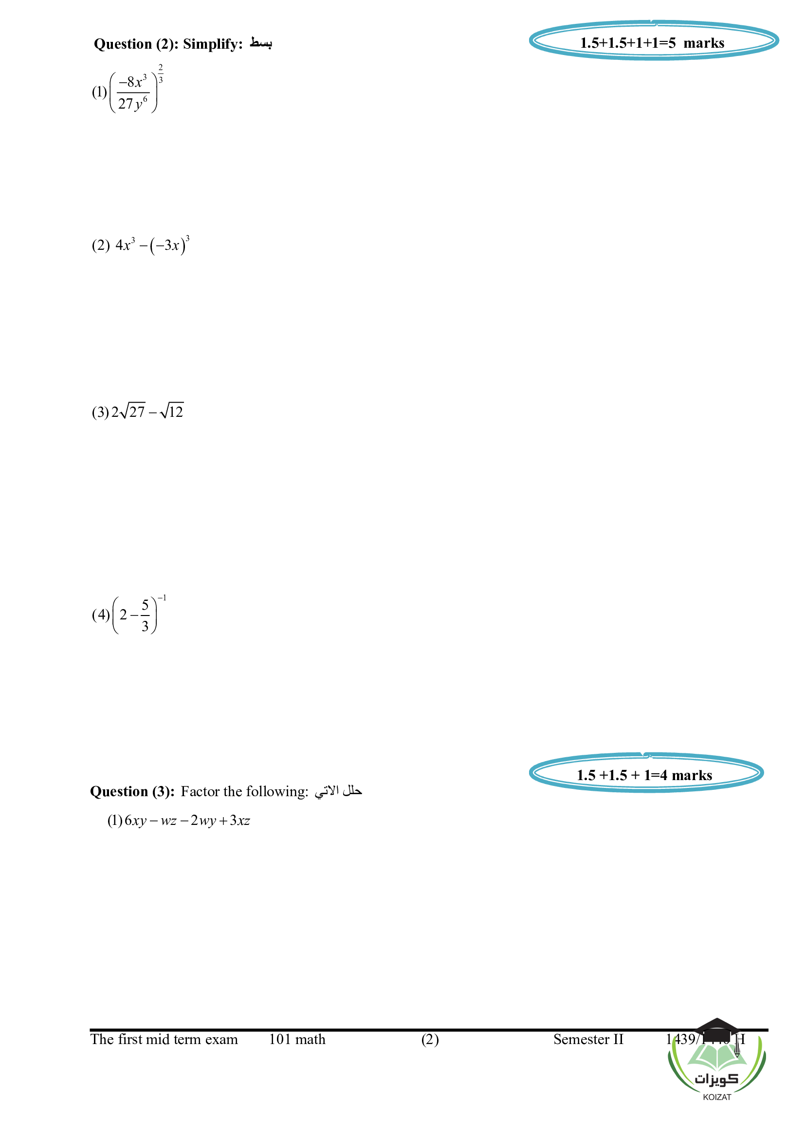 MATH 105 تفاضل وتكامل اختبار رياضيات عامة