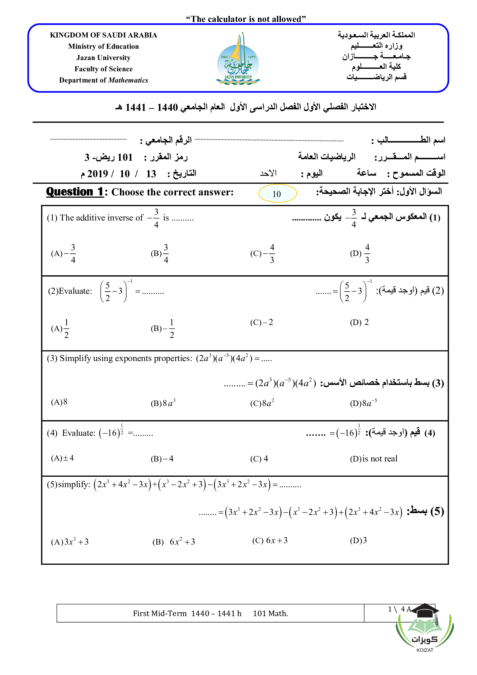 MATH 105 تفاضل وتكامل اختبار رياضيات عامة