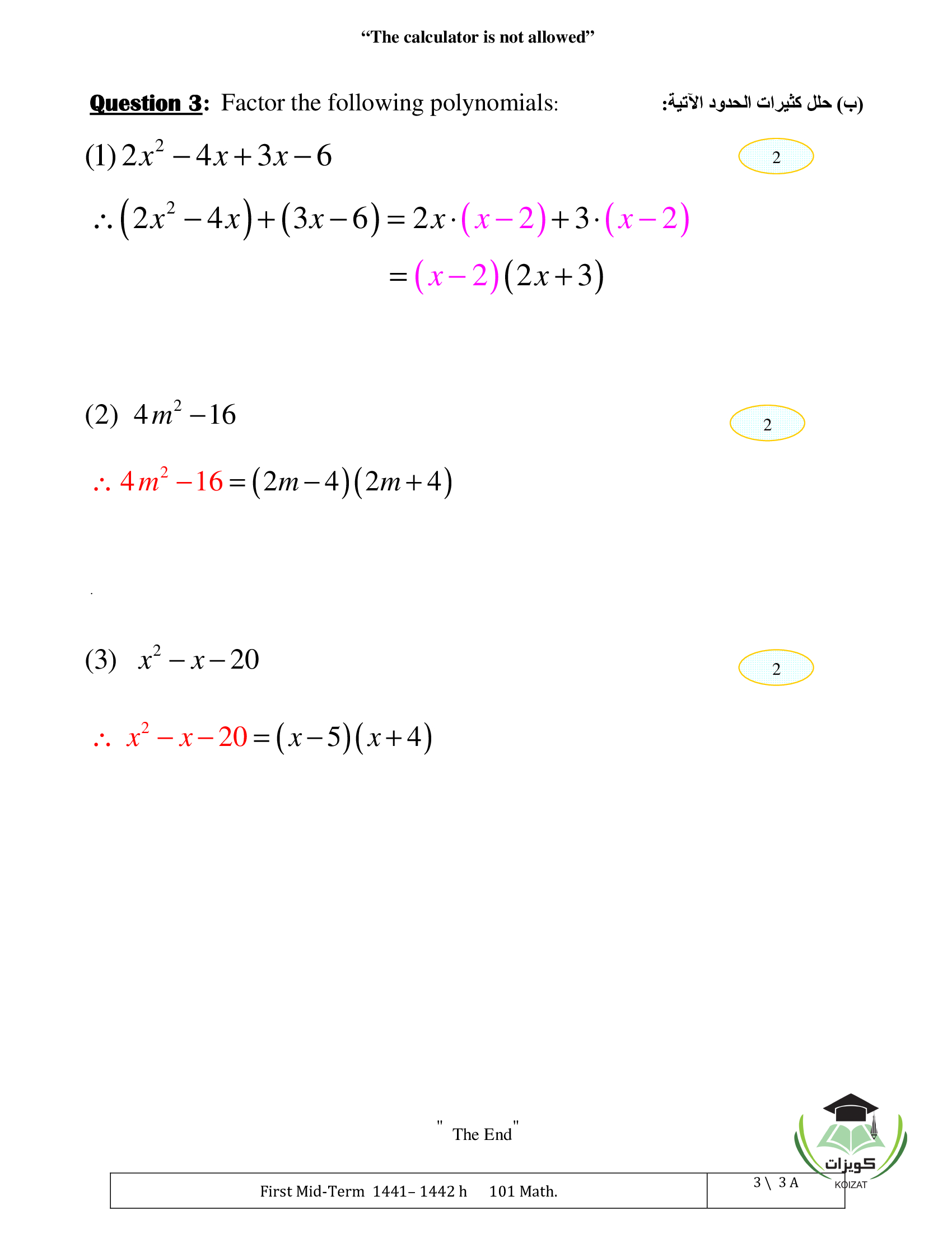 MATH 105 تفاضل وتكامل اختبار رياضيات عامة