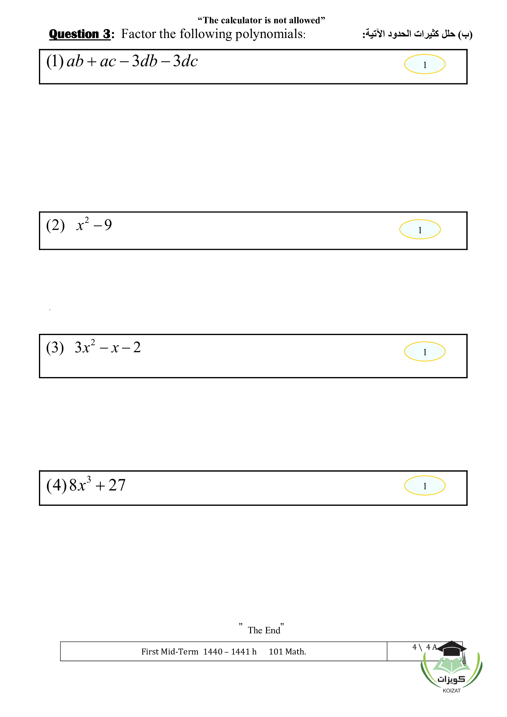 MATH 105 تفاضل وتكامل اختبار رياضيات عامة