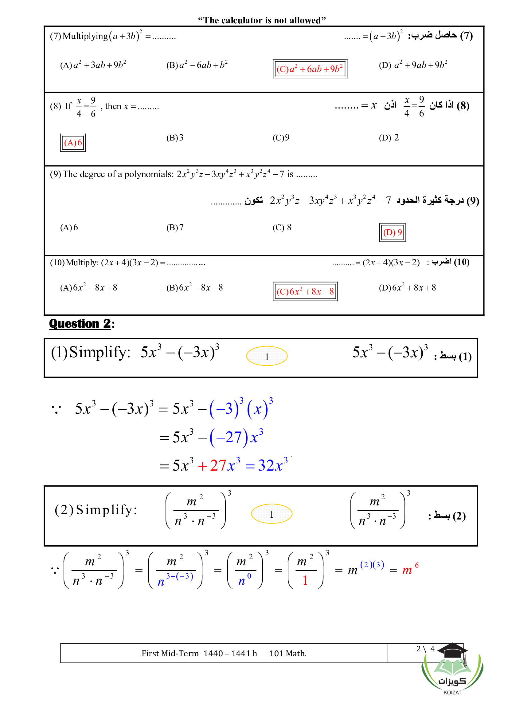 MATH 105 تفاضل وتكامل اختبار رياضيات عامة