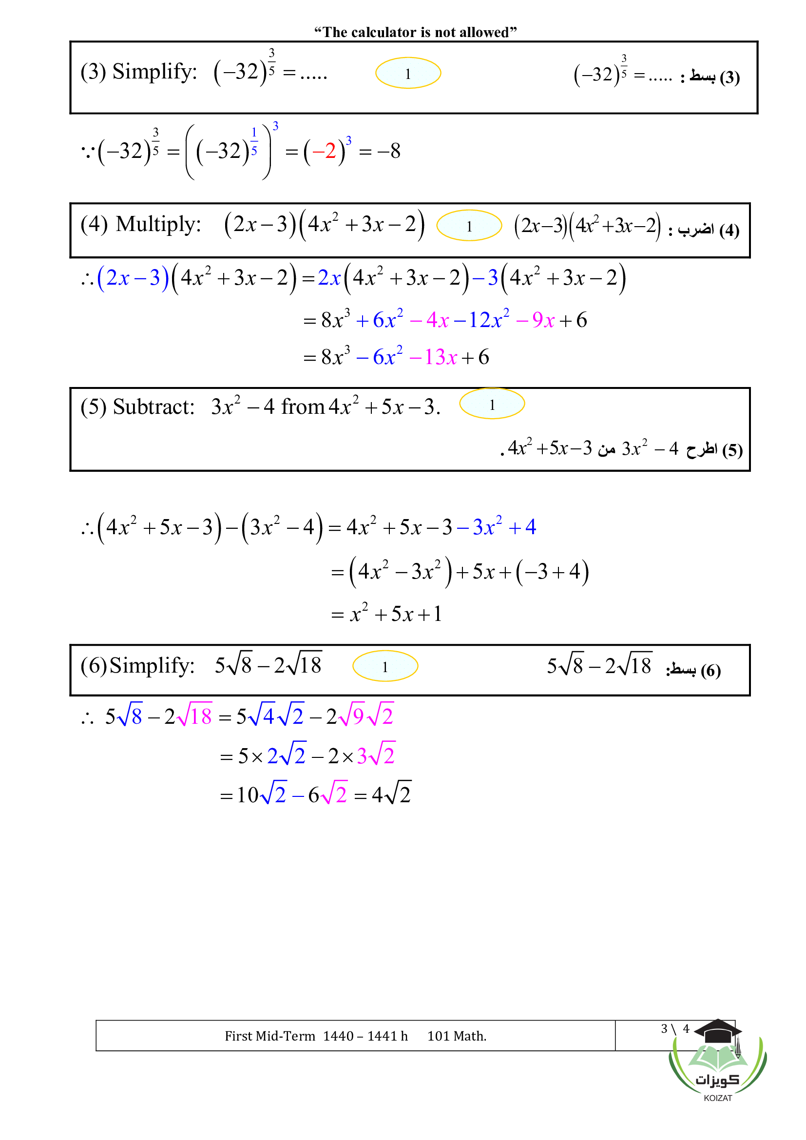 MATH 105 تفاضل وتكامل اختبار رياضيات عامة