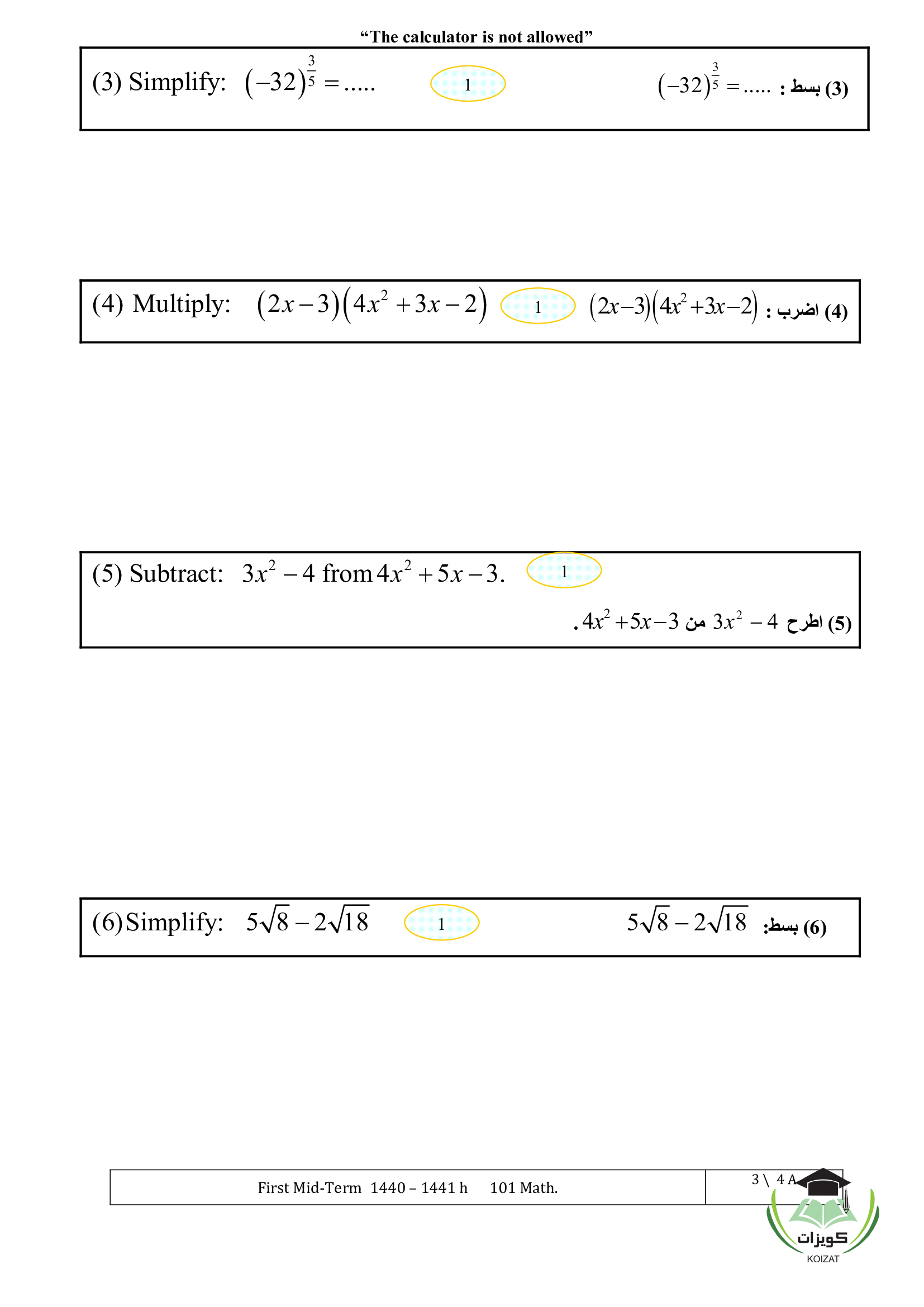 MATH 105 تفاضل وتكامل اختبار رياضيات عامة