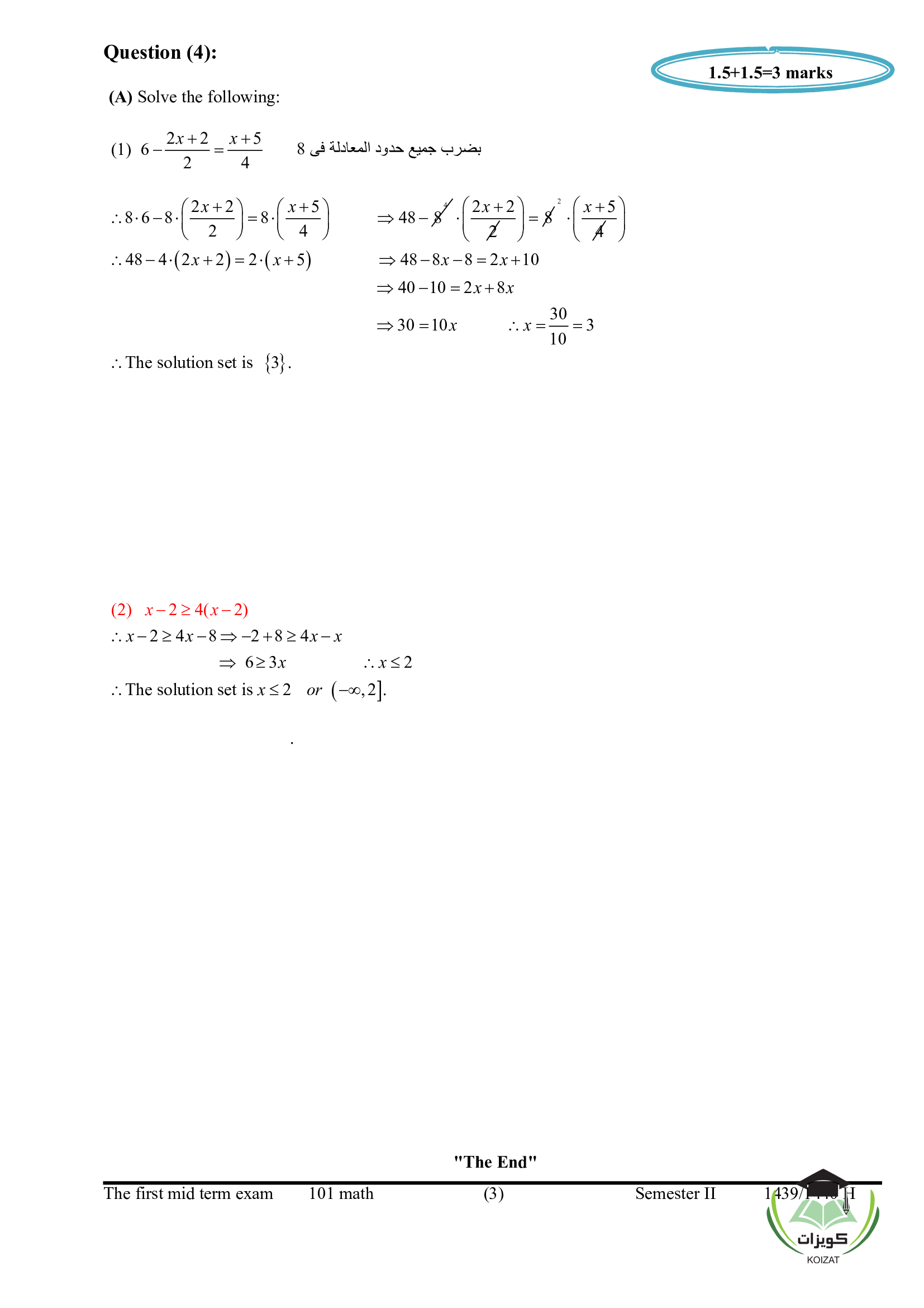 MATH 105 تفاضل وتكامل اختبار رياضيات عامة